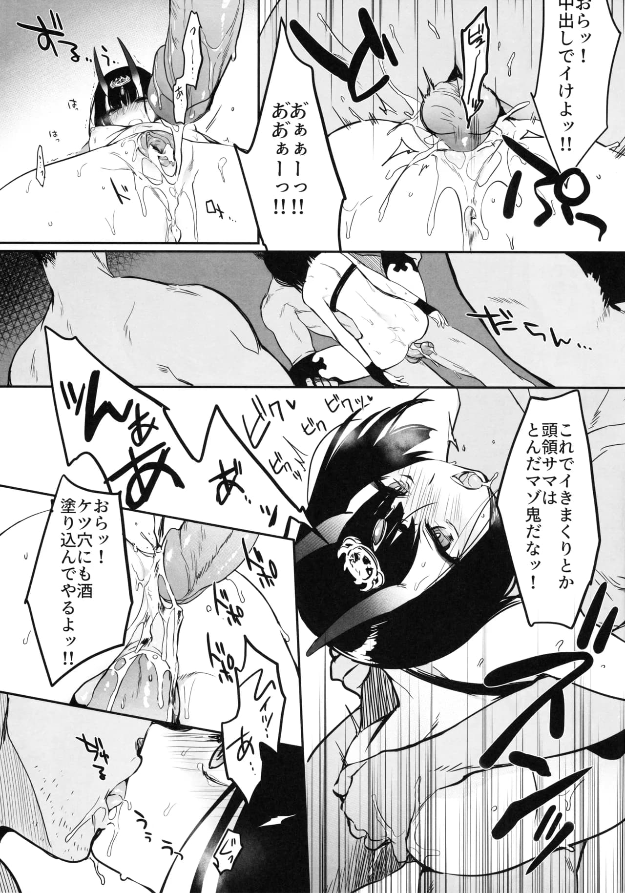 (C95) [あるへゐと (むうつき)] 鬼毒の酒気 (FateGrand Order)[無修正] 日文 page 22