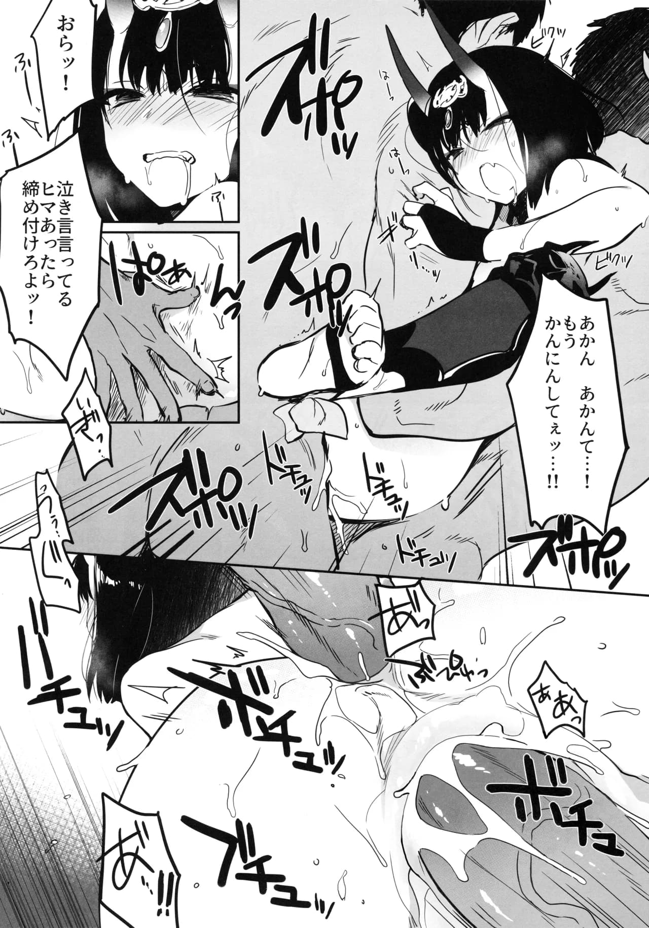 (C95) [あるへゐと (むうつき)] 鬼毒の酒気 (FateGrand Order)[無修正] 日文 page 23