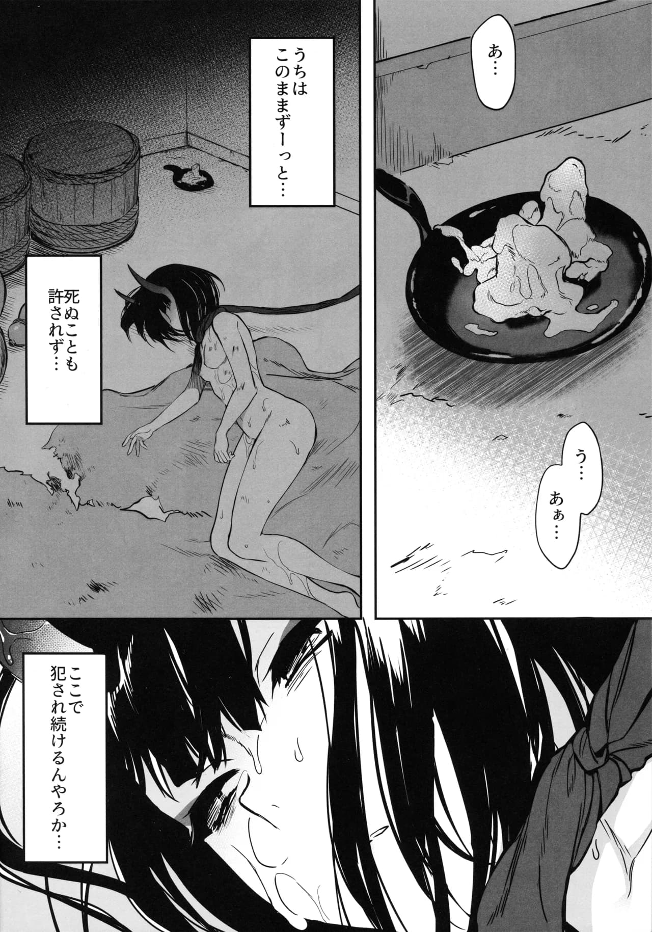 (C95) [あるへゐと (むうつき)] 鬼毒の酒気 (FateGrand Order)[無修正] 日文 page 27