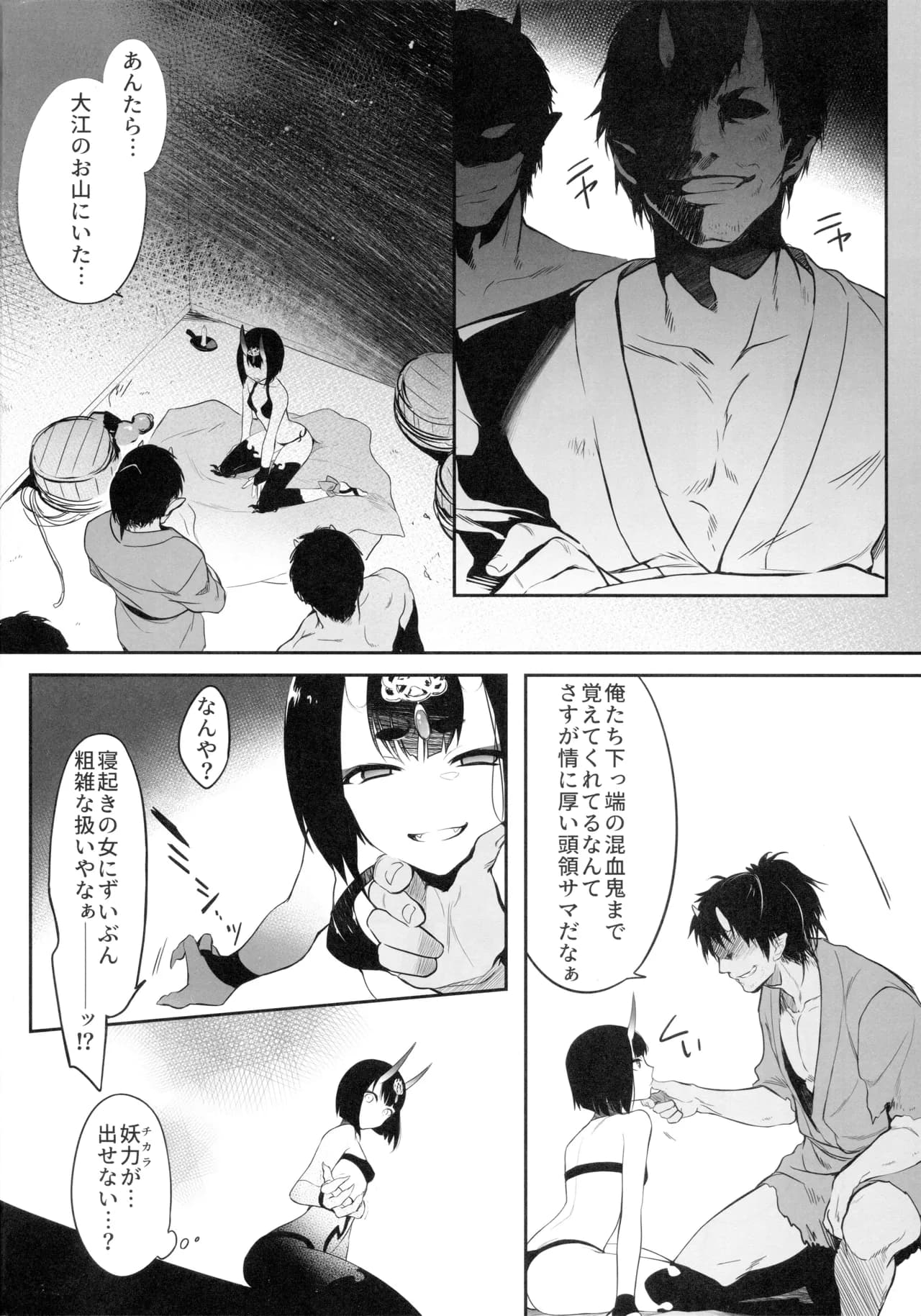 (C95) [あるへゐと (むうつき)] 鬼毒の酒気 (FateGrand Order)[無修正] 日文 page 3