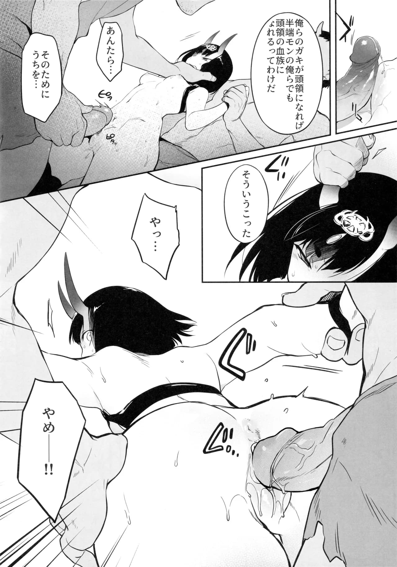 (C95) [あるへゐと (むうつき)] 鬼毒の酒気 (FateGrand Order)[無修正] 日文 page 9
