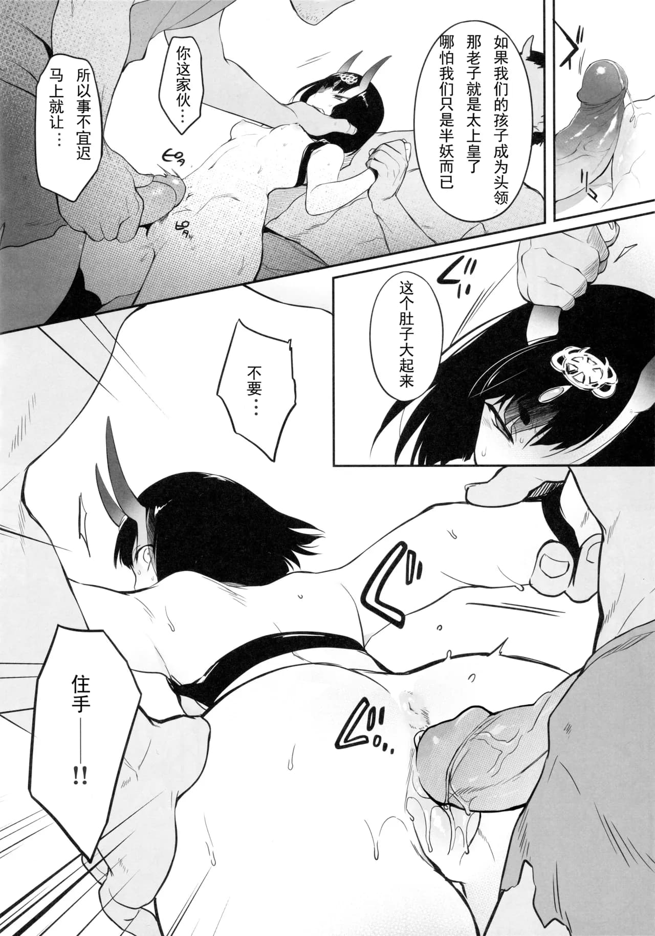 (C95) [あるへゐと (むうつき)] 鬼毒の酒気 (FateGrand Order)[無修正]中文 page 10