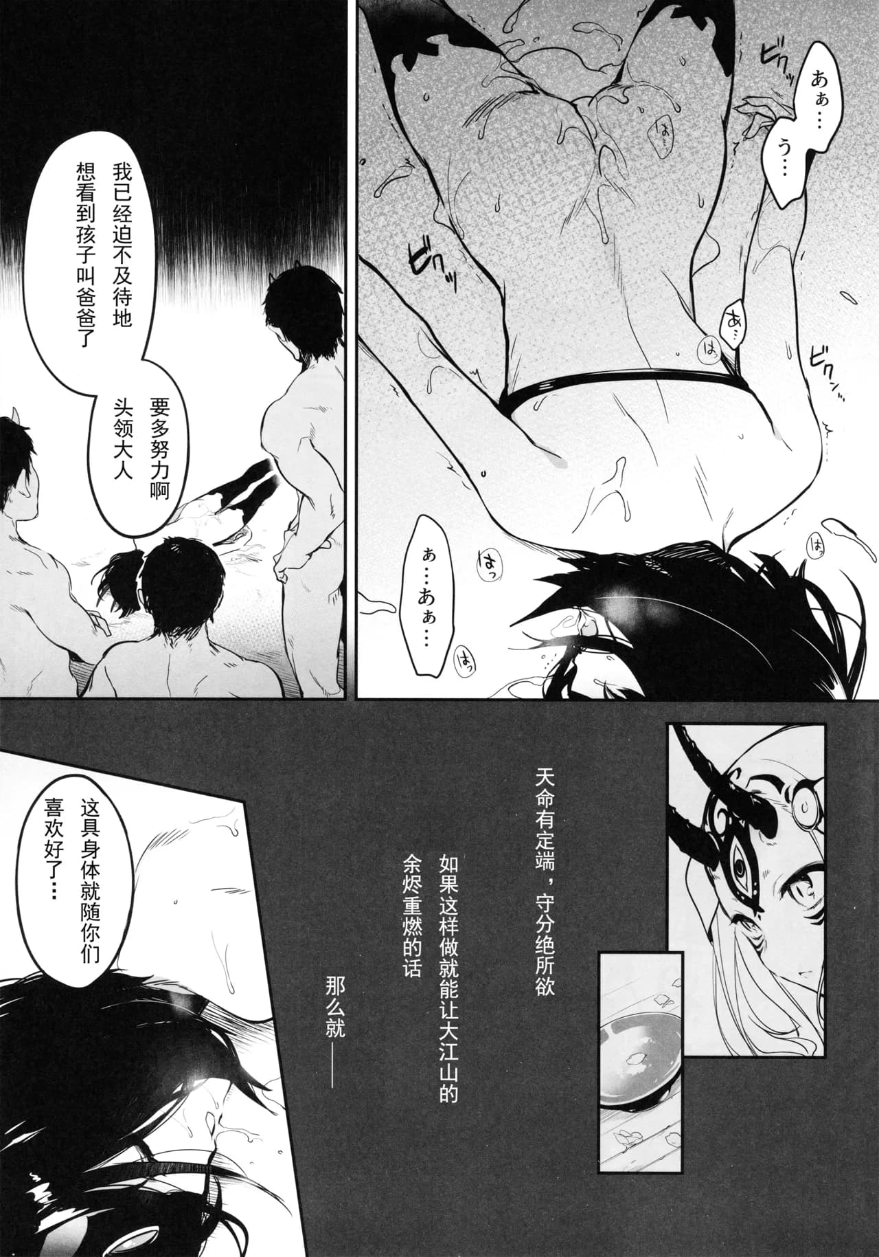 (C95) [あるへゐと (むうつき)] 鬼毒の酒気 (FateGrand Order)[無修正]中文 page 19