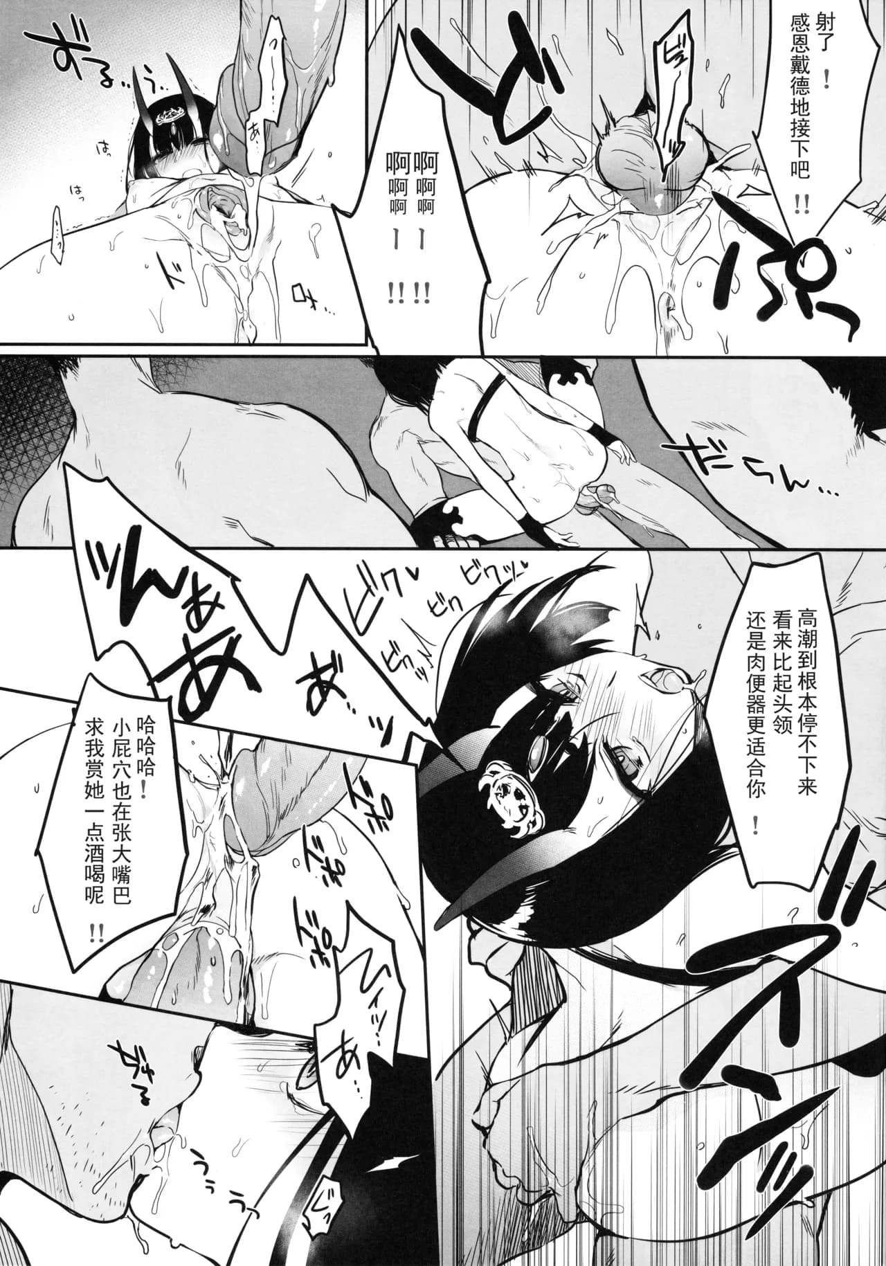 (C95) [あるへゐと (むうつき)] 鬼毒の酒気 (FateGrand Order)[無修正]中文 page 23