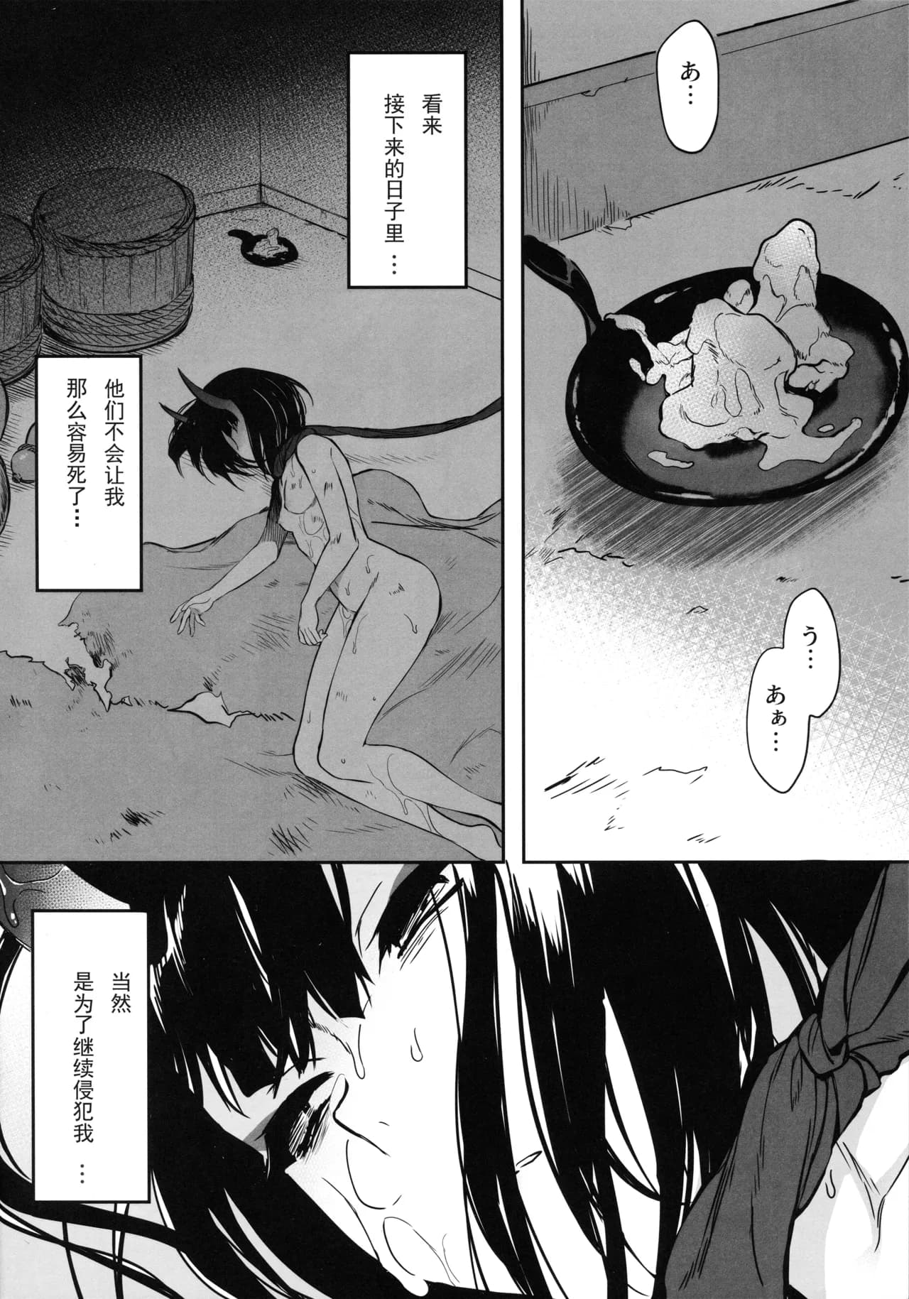 (C95) [あるへゐと (むうつき)] 鬼毒の酒気 (FateGrand Order)[無修正]中文 page 28