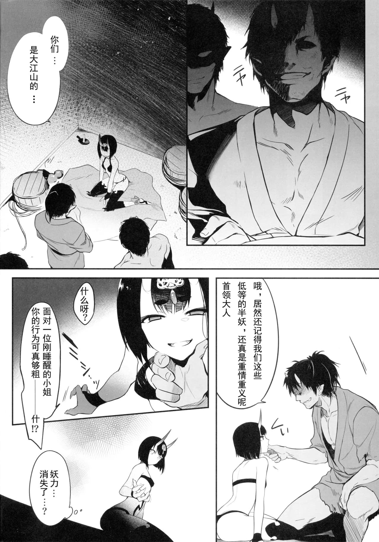 (C95) [あるへゐと (むうつき)] 鬼毒の酒気 (FateGrand Order)[無修正]中文 page 4
