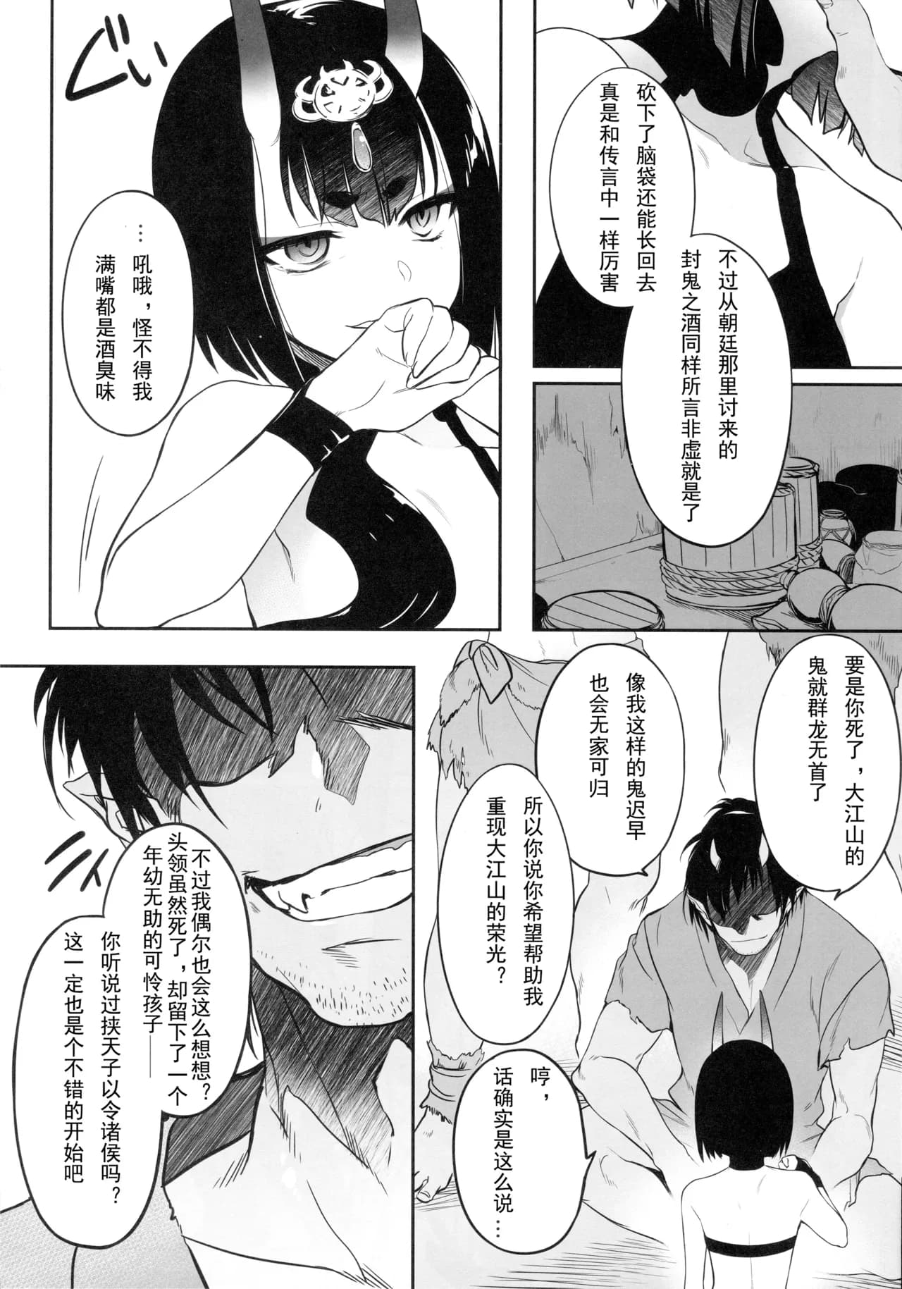 (C95) [あるへゐと (むうつき)] 鬼毒の酒気 (FateGrand Order)[無修正]中文 page 5