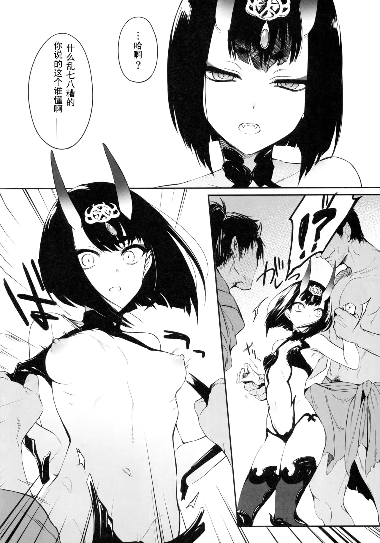 (C95) [あるへゐと (むうつき)] 鬼毒の酒気 (FateGrand Order)[無修正]中文 page 6
