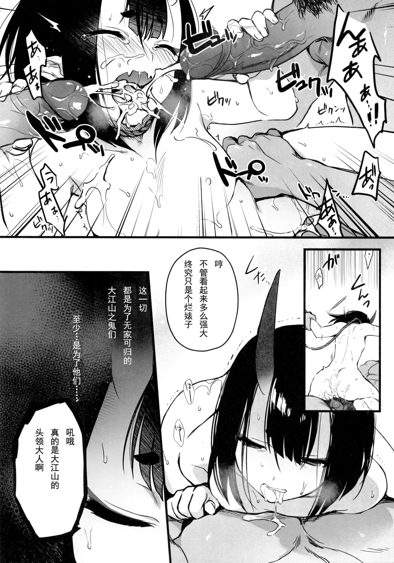 (C96) [あるへゐと (むうつき)] 酒気の万紅 (Fate Grand Order)[無修正]中文 page 10