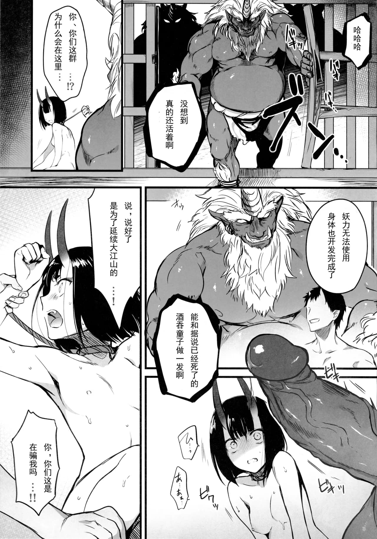 (C96) [あるへゐと (むうつき)] 酒気の万紅 (Fate Grand Order)[無修正]中文 page 11