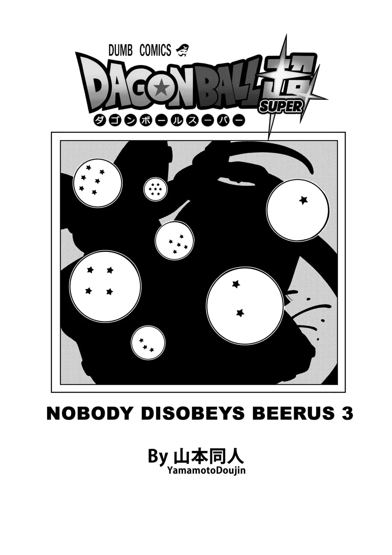 [Yamamoto] No One Can Go Against Beerus! (Dragon Ball Super) [English] [Uncensored] page 7