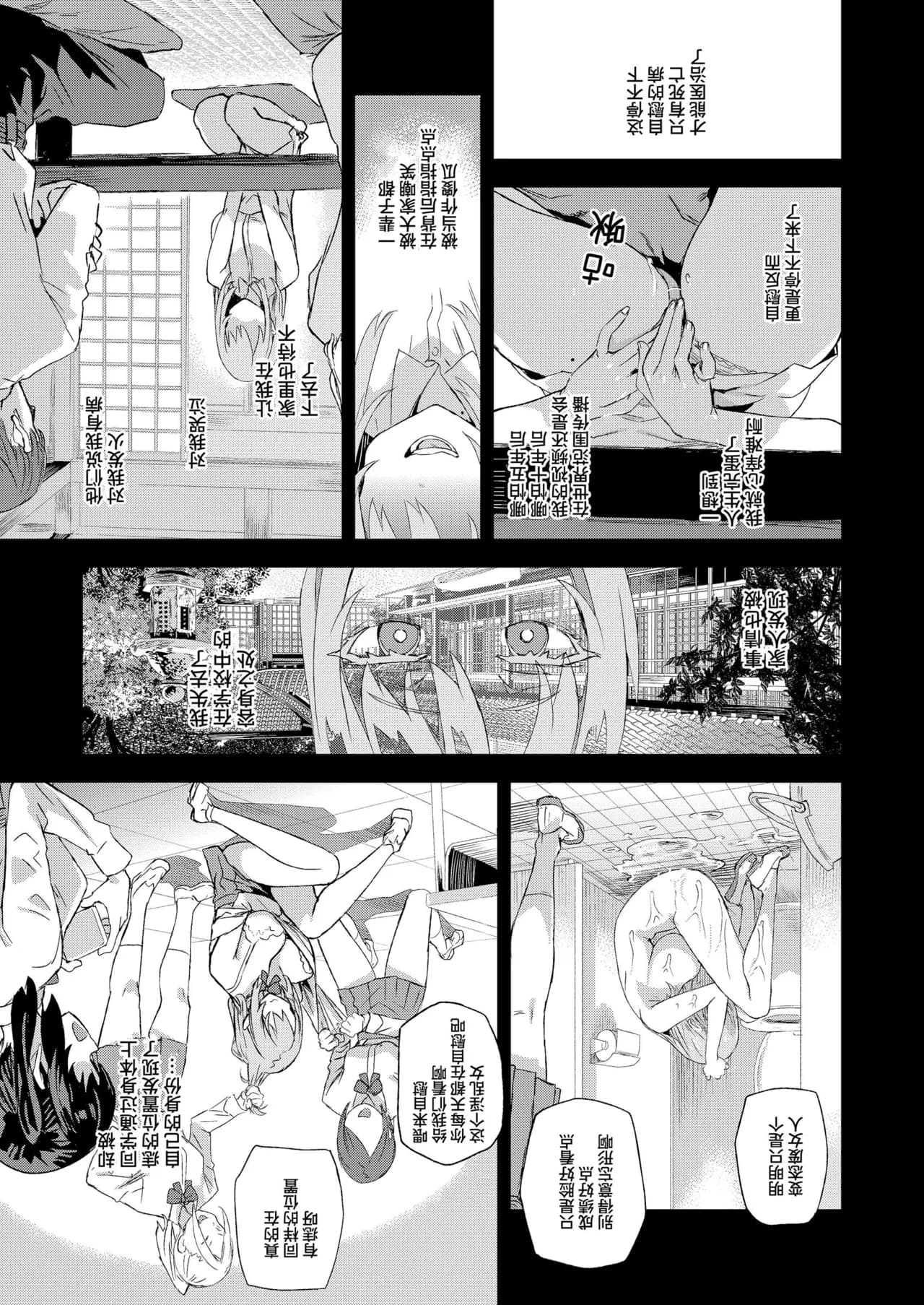 【校长个人重嵌】某个会被版权炮的本子（无修正） page 11