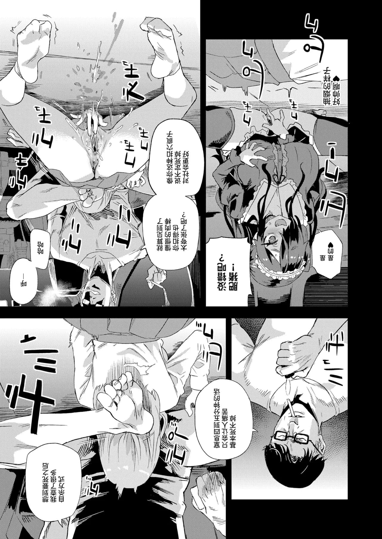 【校长个人重嵌】某个会被版权炮的本子（无修正） page 15