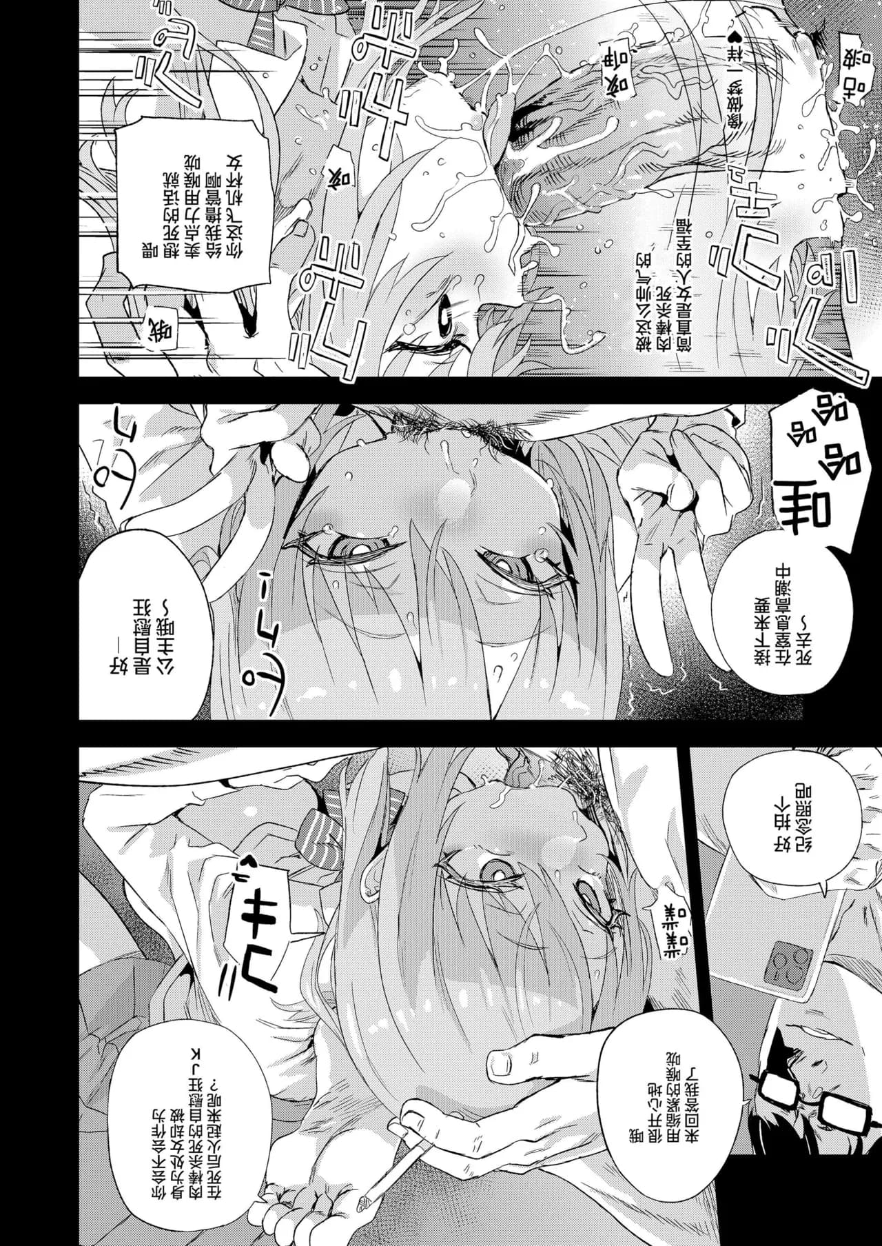 【校长个人重嵌】某个会被版权炮的本子（无修正） page 16