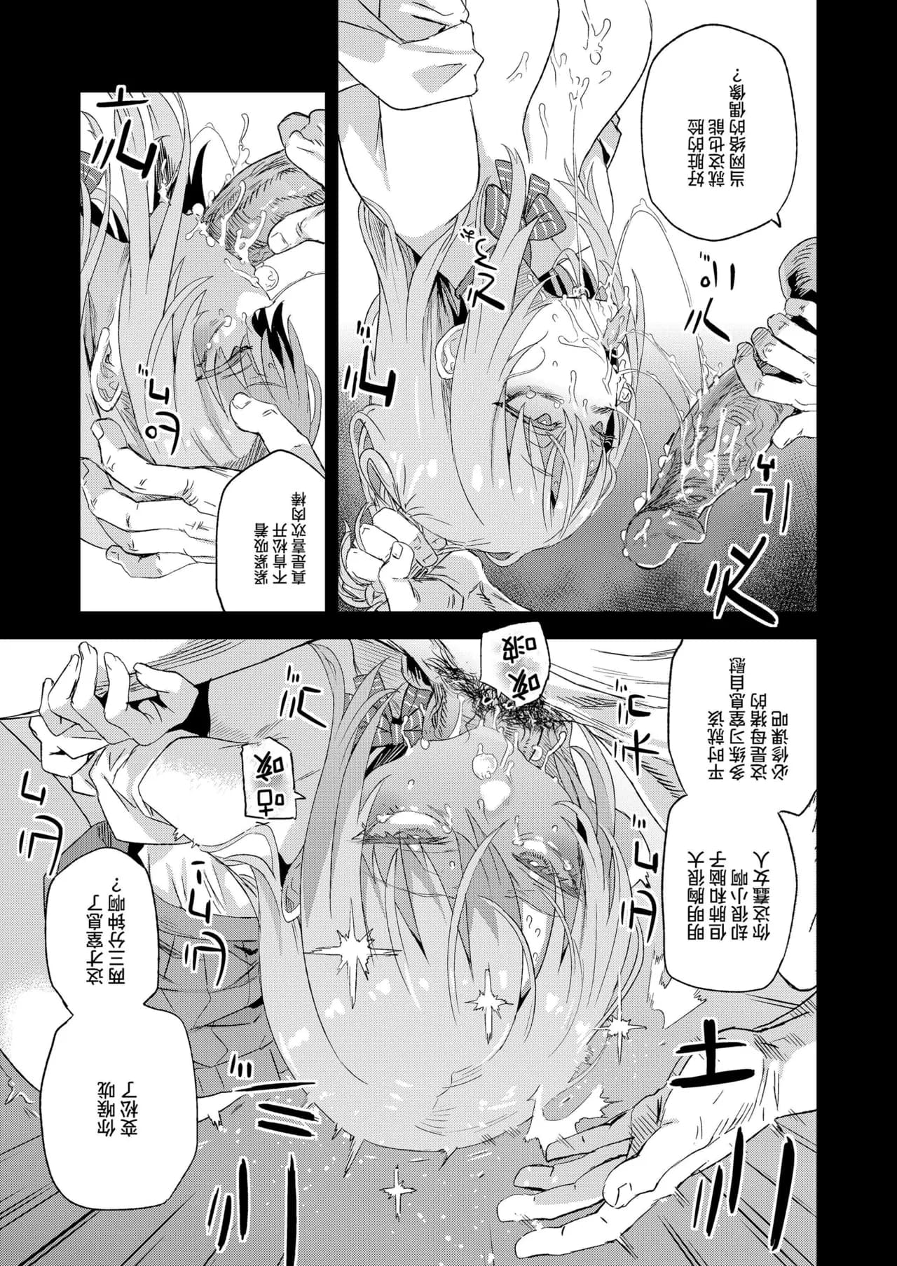 【校长个人重嵌】某个会被版权炮的本子（无修正） page 19