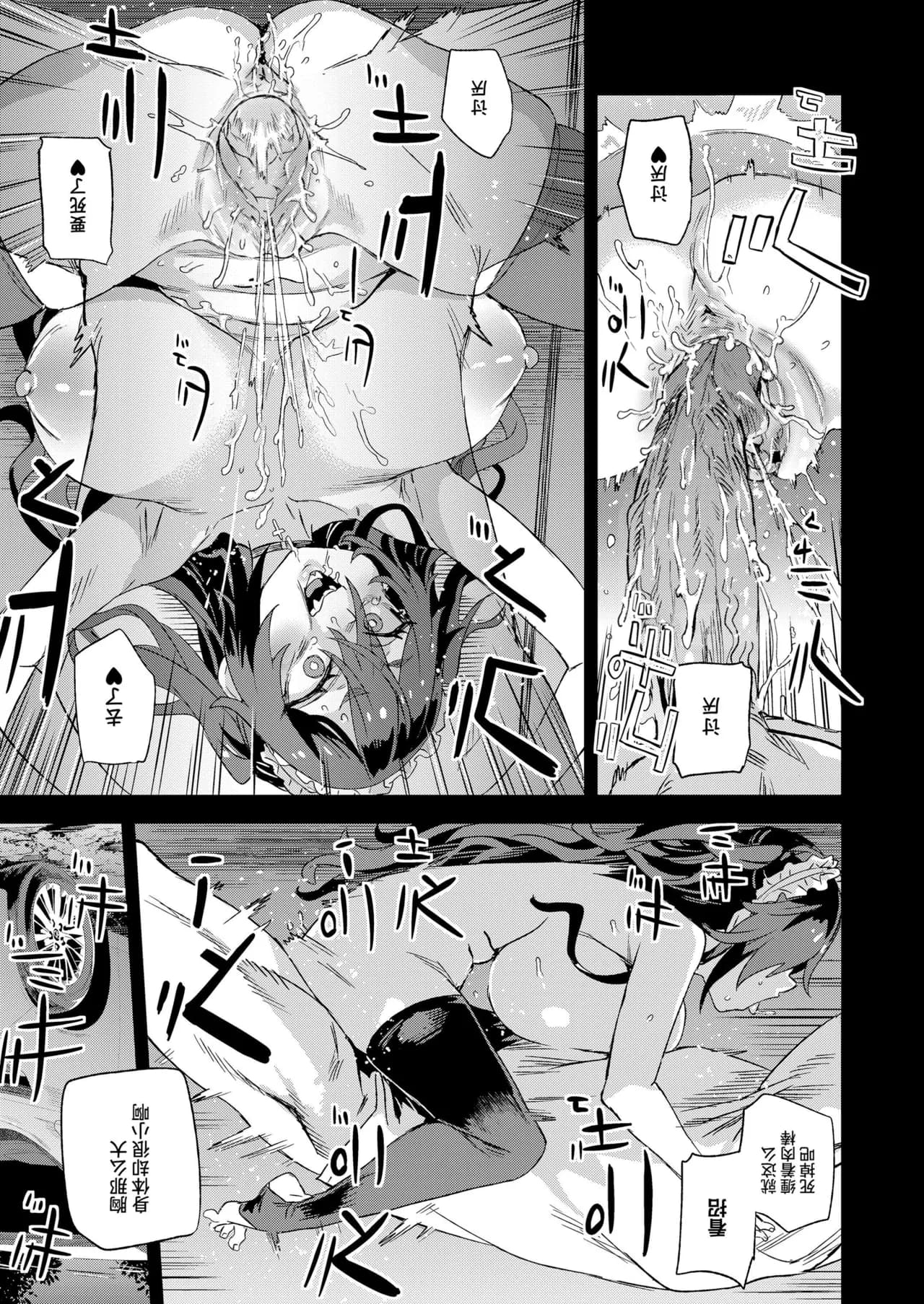 【校长个人重嵌】某个会被版权炮的本子（无修正） page 25