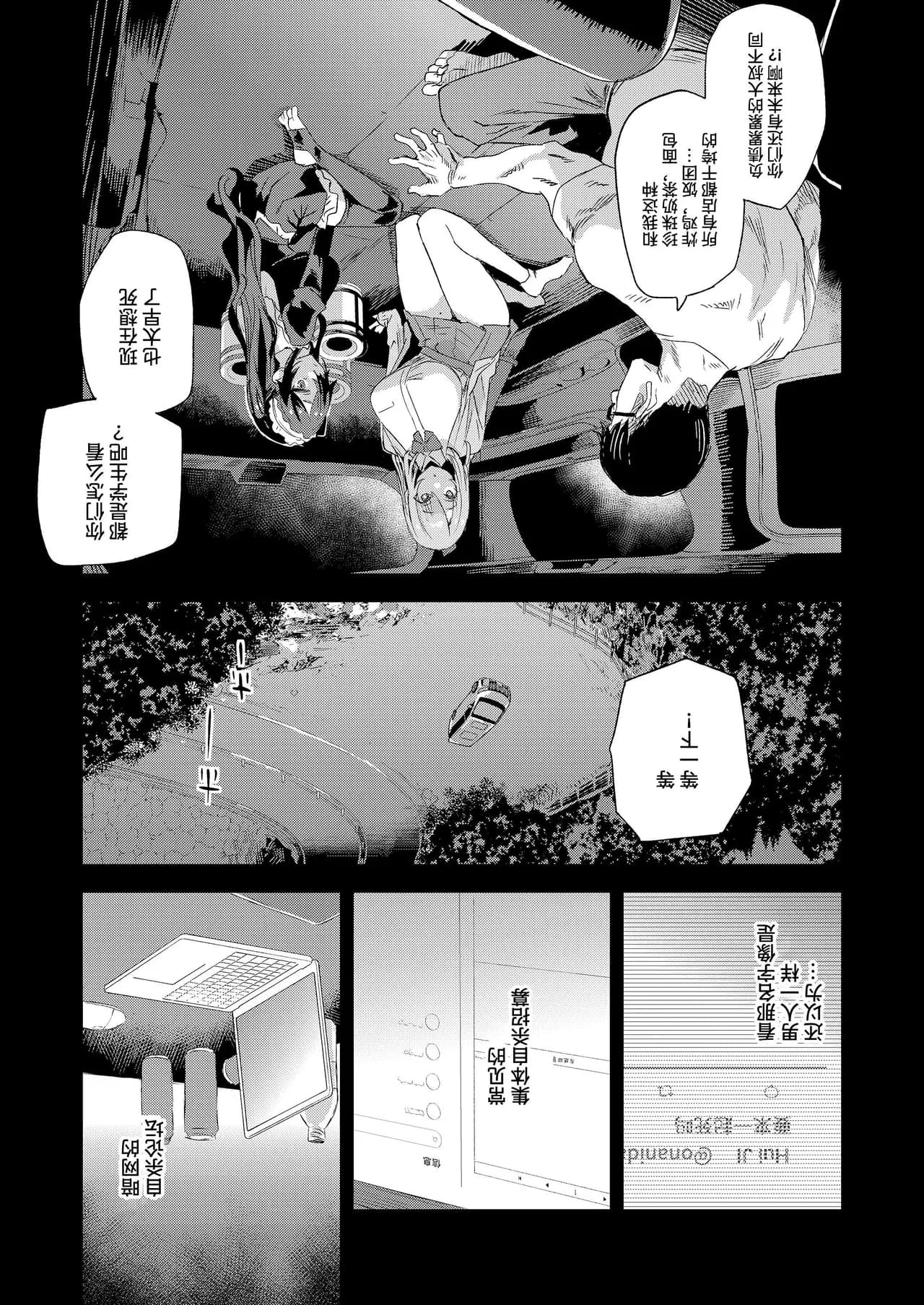 【校长个人重嵌】某个会被版权炮的本子（无修正） page 3