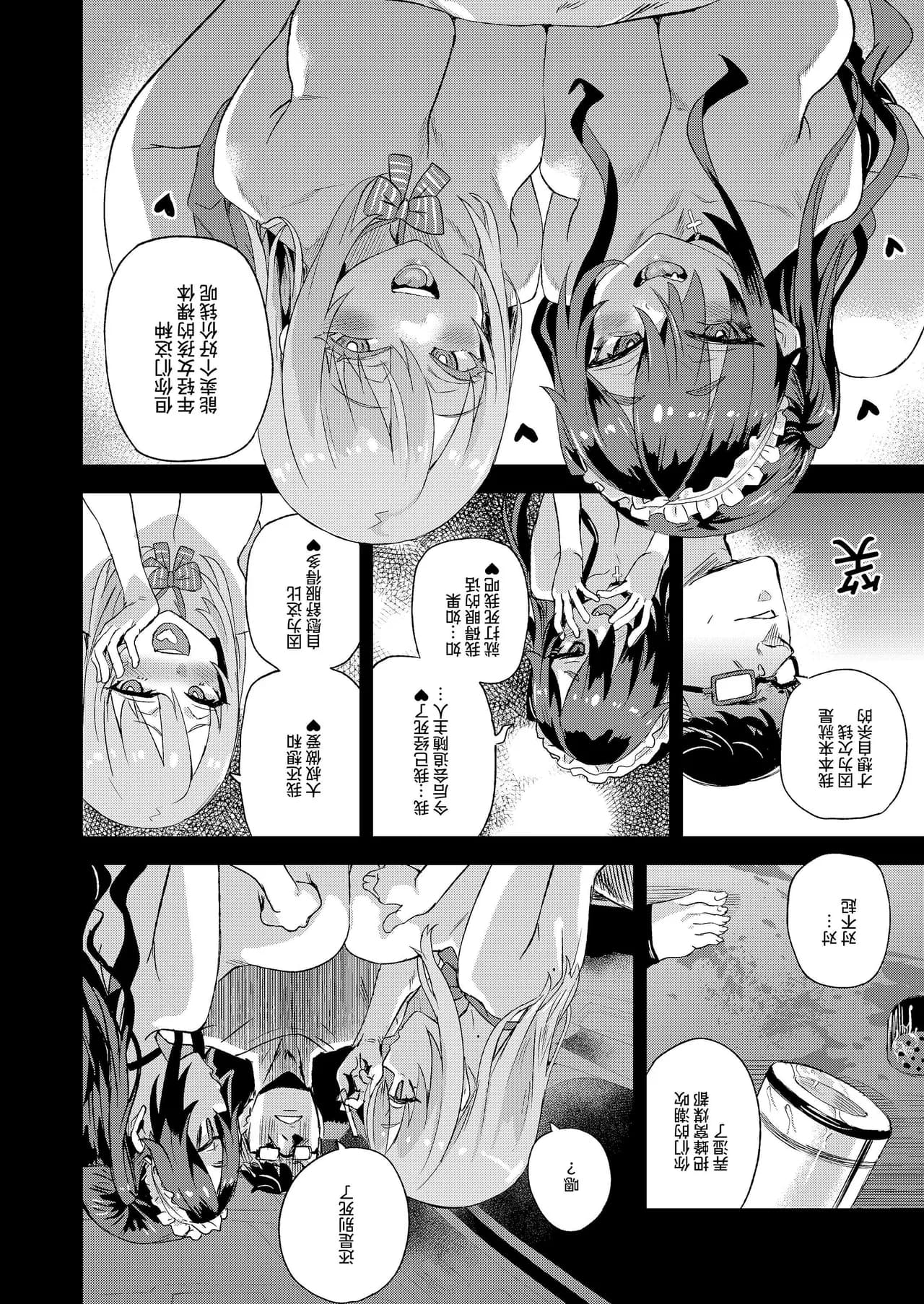 【校长个人重嵌】某个会被版权炮的本子（无修正） page 42