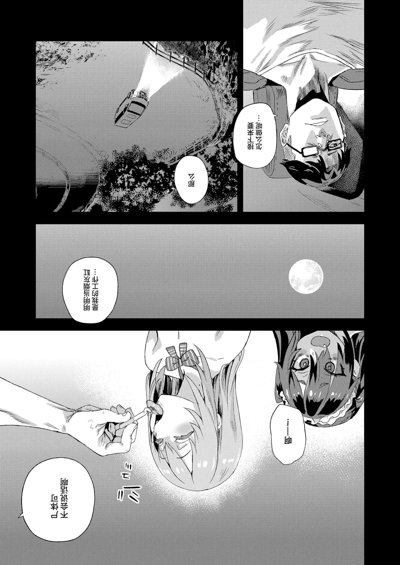 【校长个人重嵌】某个会被版权炮的本子（无修正） page 45