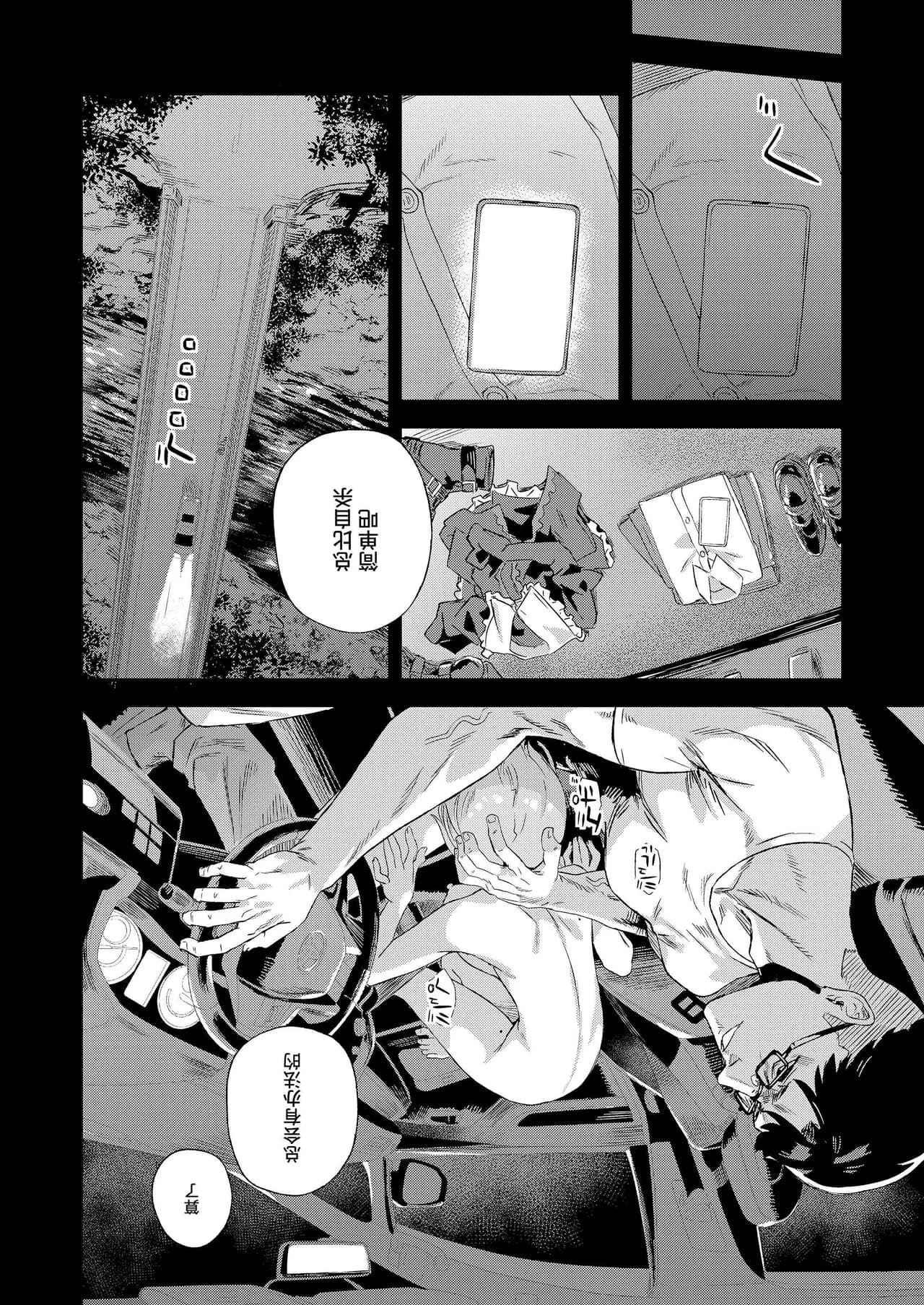 【校长个人重嵌】某个会被版权炮的本子（无修正） page 46