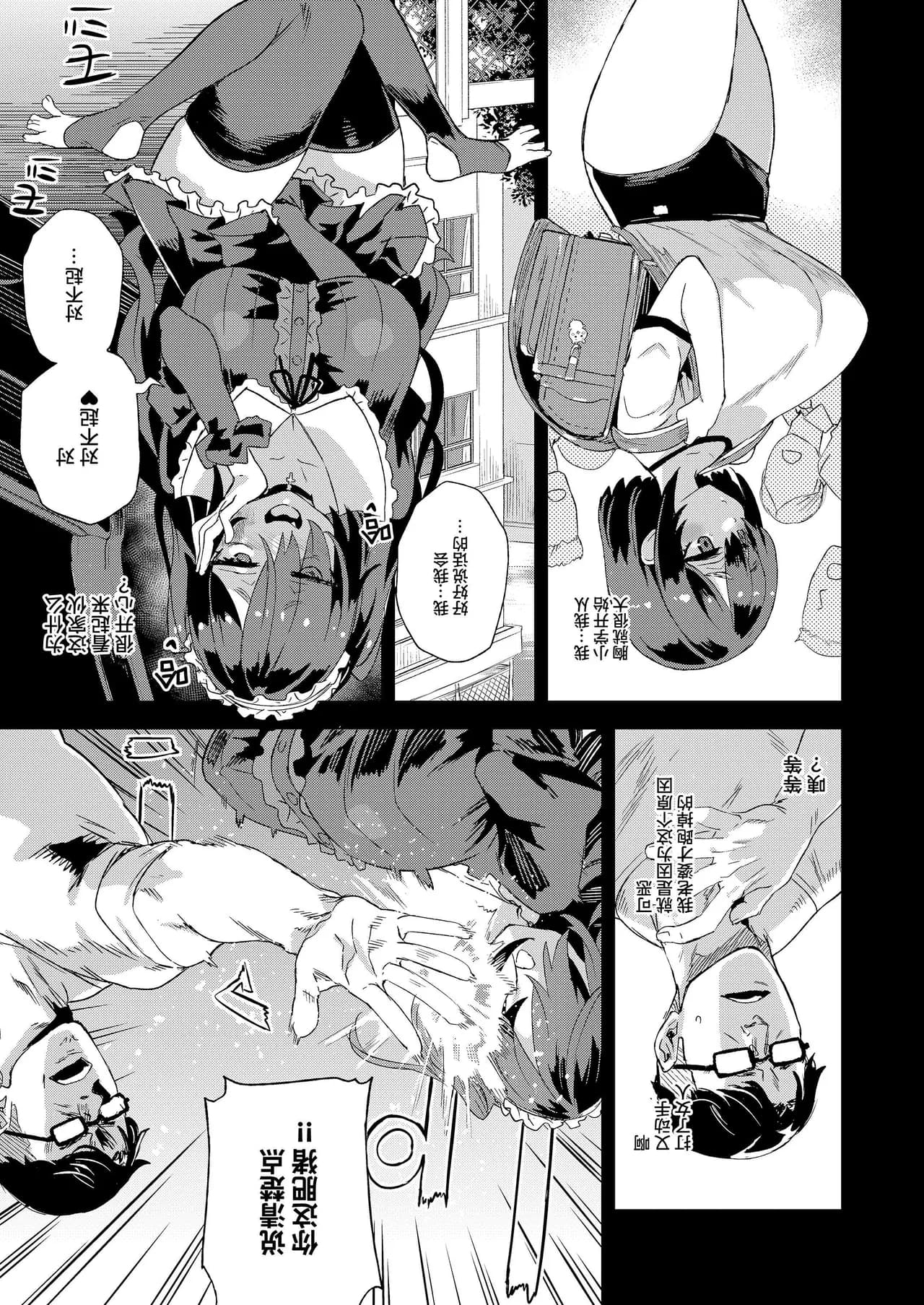 【校长个人重嵌】某个会被版权炮的本子（无修正） page 5