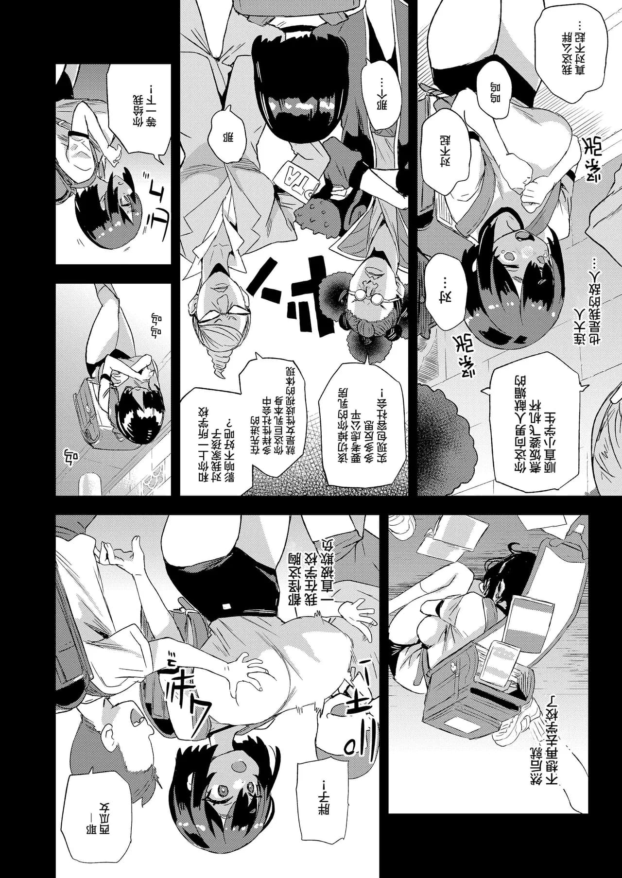 【校长个人重嵌】某个会被版权炮的本子（无修正） page 6