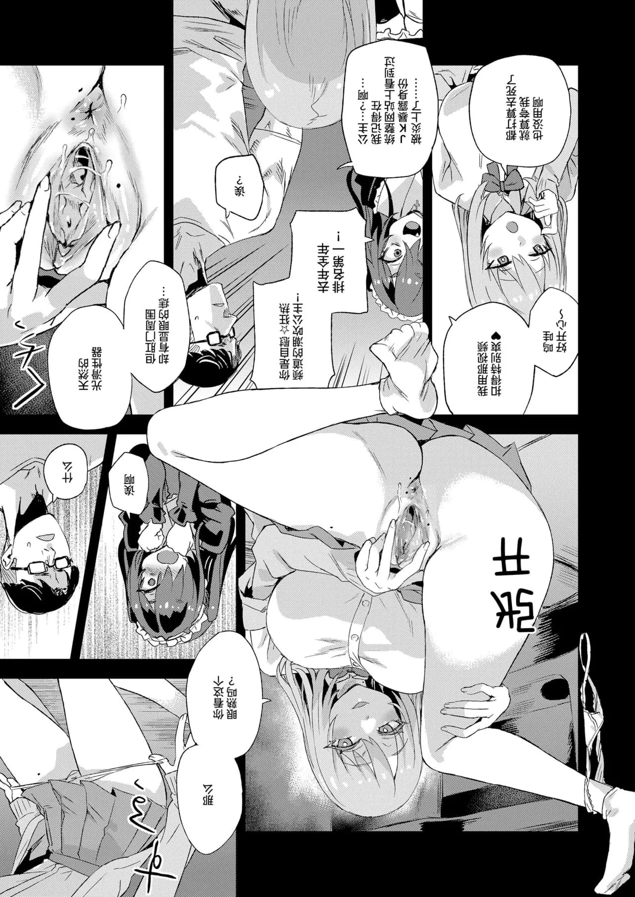 【校长个人重嵌】某个会被版权炮的本子（无修正） page 9
