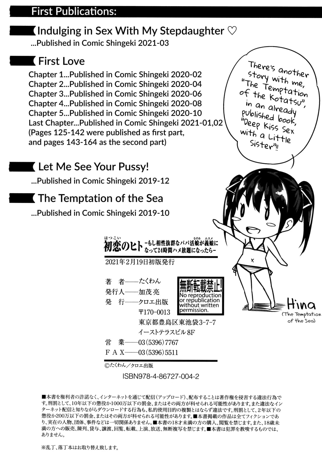 [Takuwan] Hatsukoi no Hito [English] [biribiri] [Uncensored] page 207