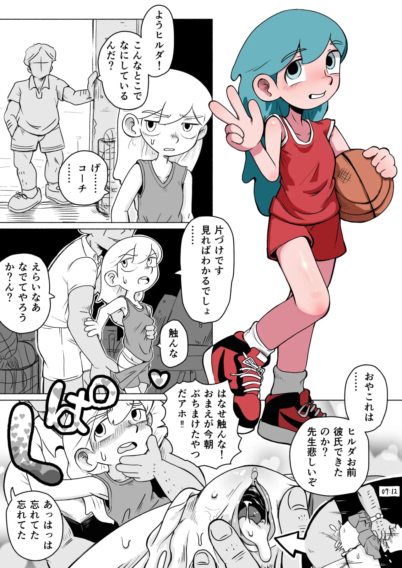 [Sumirechan] Hilda after basketball play (Hilda) [Japanese, English] page 4
