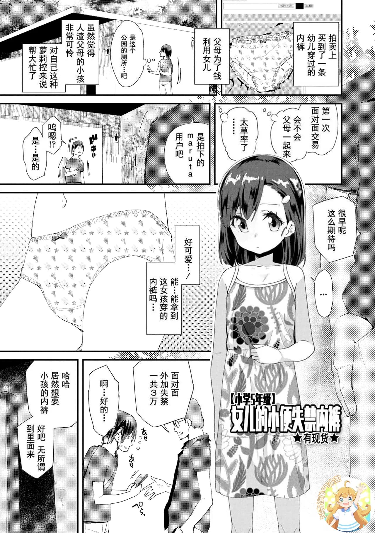 [前島龍]JS Shou5 Musume no Shorts Pants Shitagi ★Nan ari★|娘のショーツ パンツ 下着 ★難あり★ (君はおじさんとセックスするために生まれてきたんだよ) [中国翻訳] [灰羽社汉化组x禁漫天堂&無修loli重嵌] [Decensored] [DL版][20P] page 1