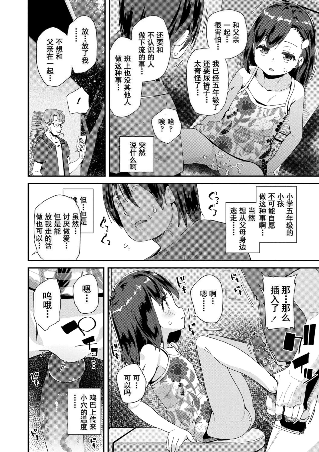 [前島龍]JS Shou5 Musume no Shorts Pants Shitagi ★Nan ari★|娘のショーツ パンツ 下着 ★難あり★ (君はおじさんとセックスするために生まれてきたんだよ) [中国翻訳] [灰羽社汉化组x禁漫天堂&無修loli重嵌] [Decensored] [DL版][20P] page 10