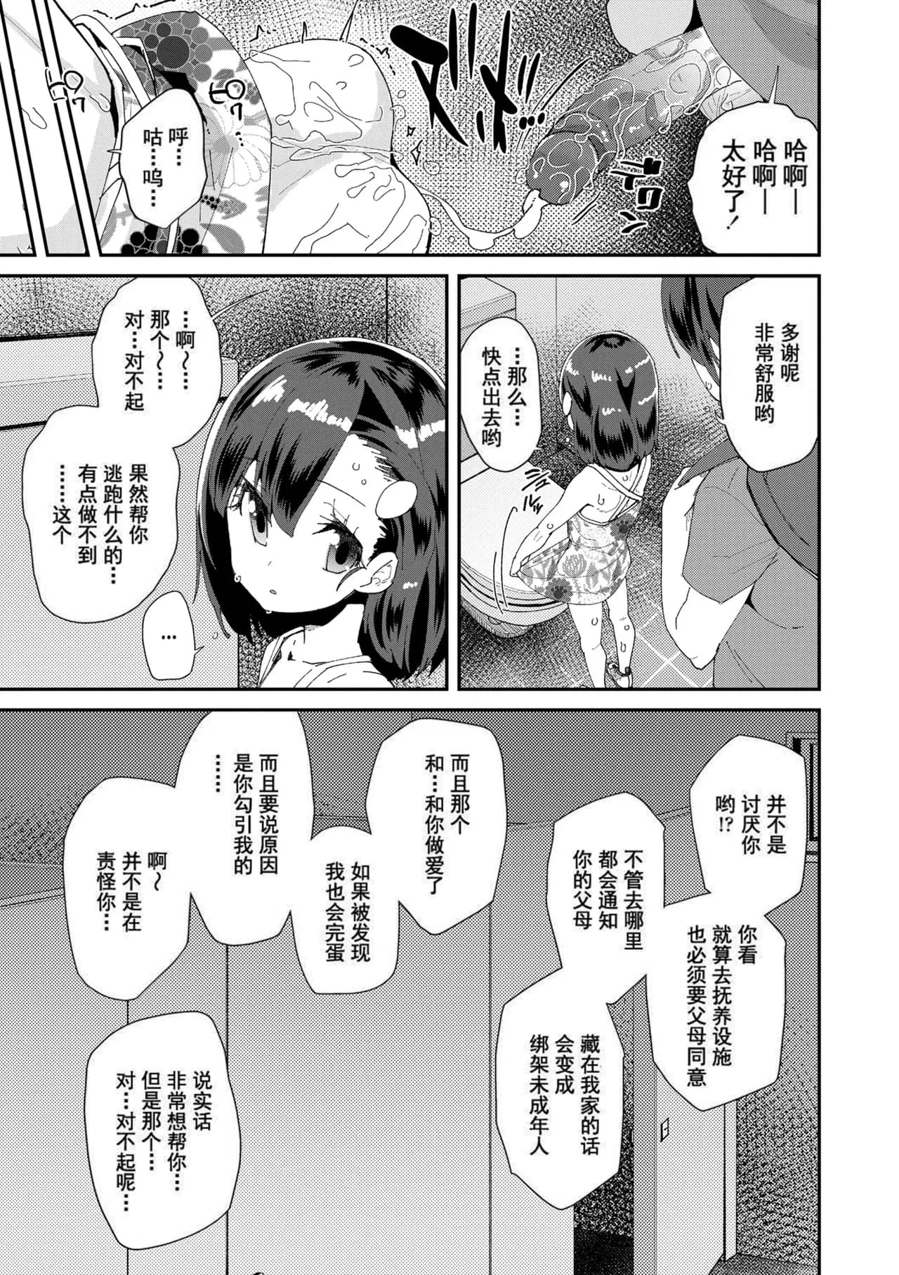 [前島龍]JS Shou5 Musume no Shorts Pants Shitagi ★Nan ari★|娘のショーツ パンツ 下着 ★難あり★ (君はおじさんとセックスするために生まれてきたんだよ) [中国翻訳] [灰羽社汉化组x禁漫天堂&無修loli重嵌] [Decensored] [DL版][20P] page 19