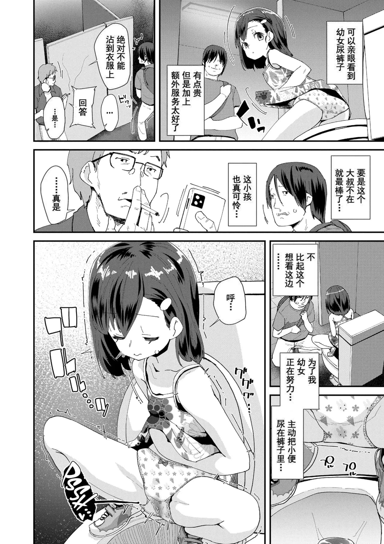 [前島龍]JS Shou5 Musume no Shorts Pants Shitagi ★Nan ari★|娘のショーツ パンツ 下着 ★難あり★ (君はおじさんとセックスするために生まれてきたんだよ) [中国翻訳] [灰羽社汉化组x禁漫天堂&無修loli重嵌] [Decensored] [DL版][20P] page 2