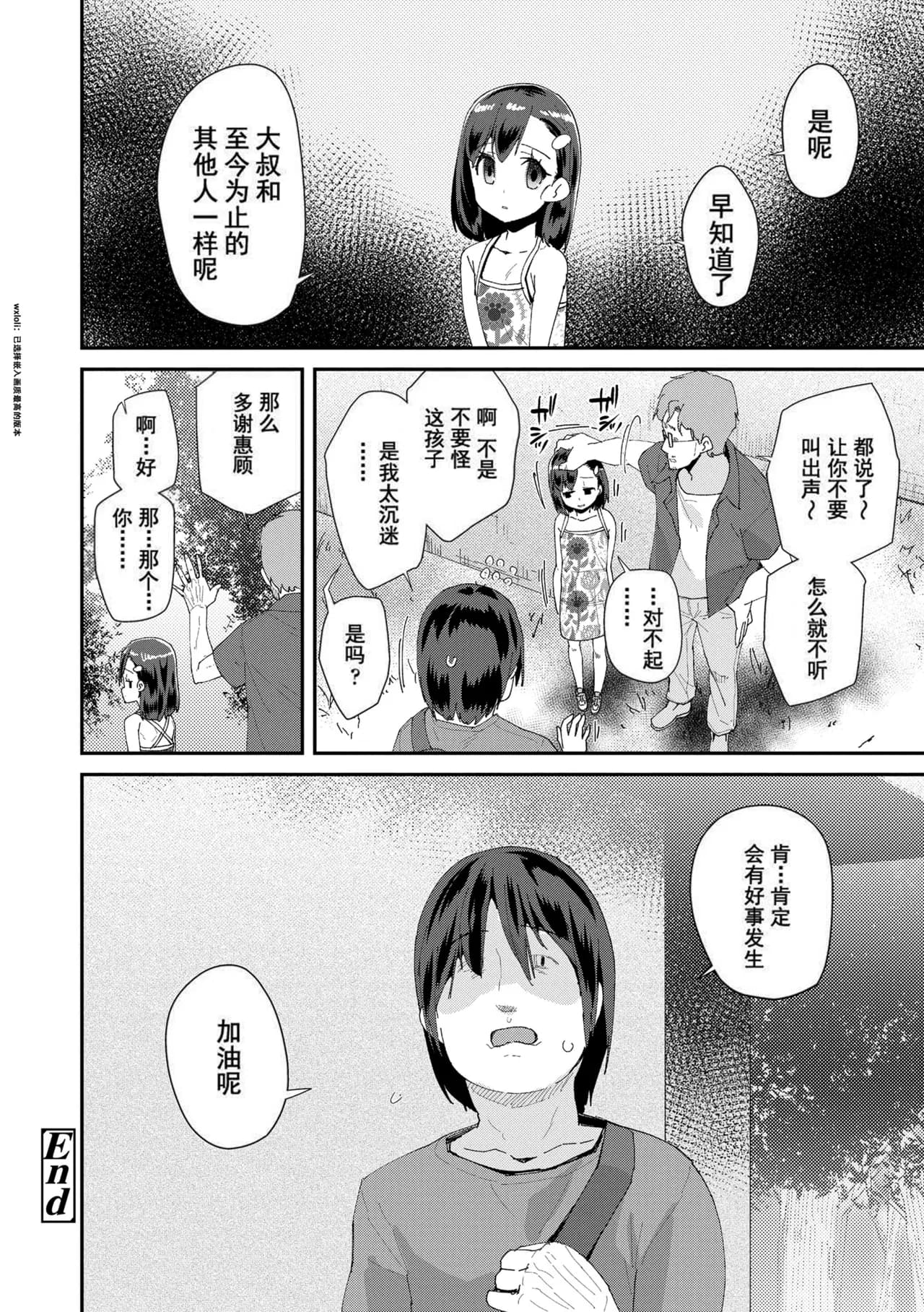 [前島龍]JS Shou5 Musume no Shorts Pants Shitagi ★Nan ari★|娘のショーツ パンツ 下着 ★難あり★ (君はおじさんとセックスするために生まれてきたんだよ) [中国翻訳] [灰羽社汉化组x禁漫天堂&無修loli重嵌] [Decensored] [DL版][20P] page 20