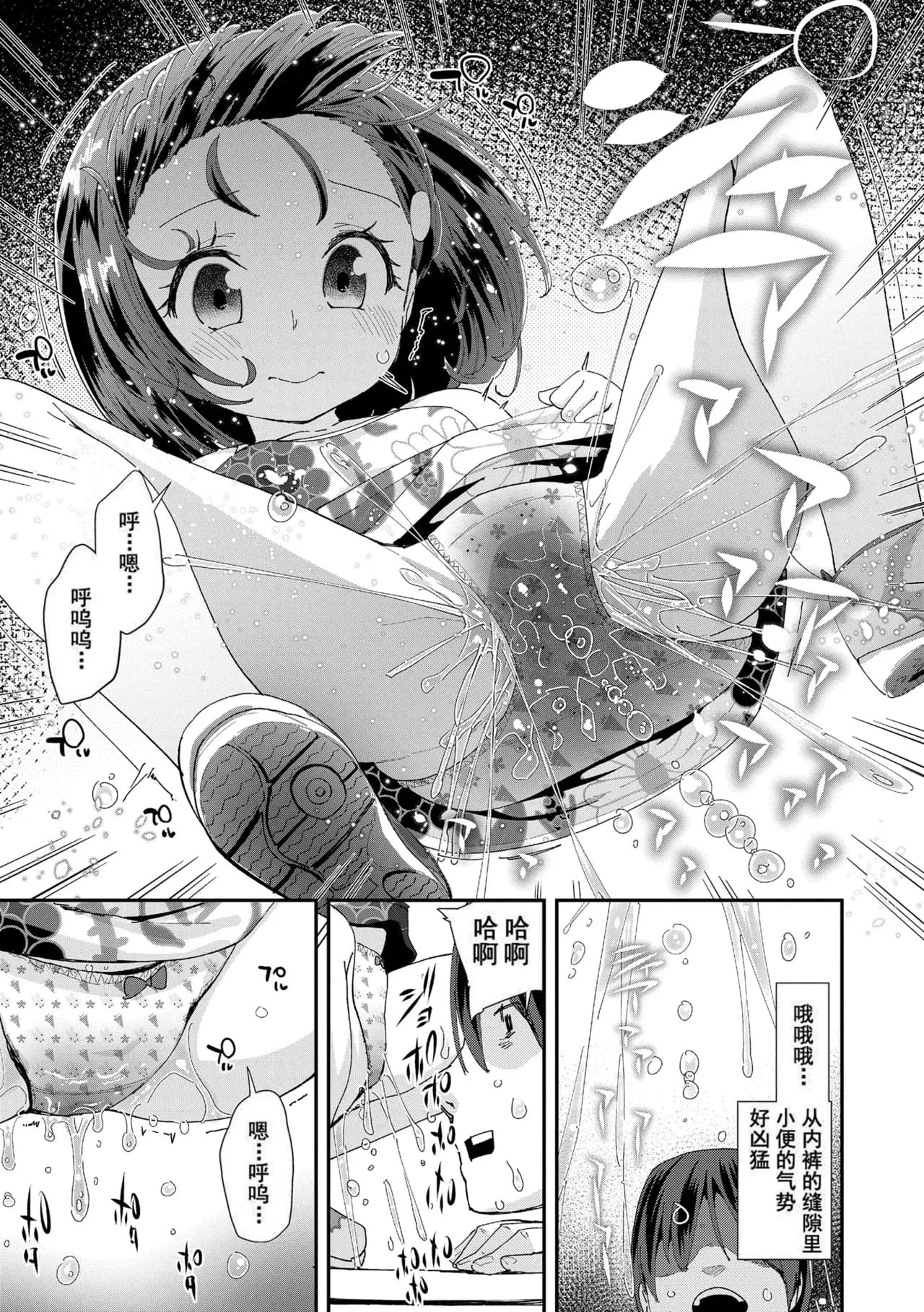 [前島龍]JS Shou5 Musume no Shorts Pants Shitagi ★Nan ari★|娘のショーツ パンツ 下着 ★難あり★ (君はおじさんとセックスするために生まれてきたんだよ) [中国翻訳] [灰羽社汉化组x禁漫天堂&無修loli重嵌] [Decensored] [DL版][20P] page 3