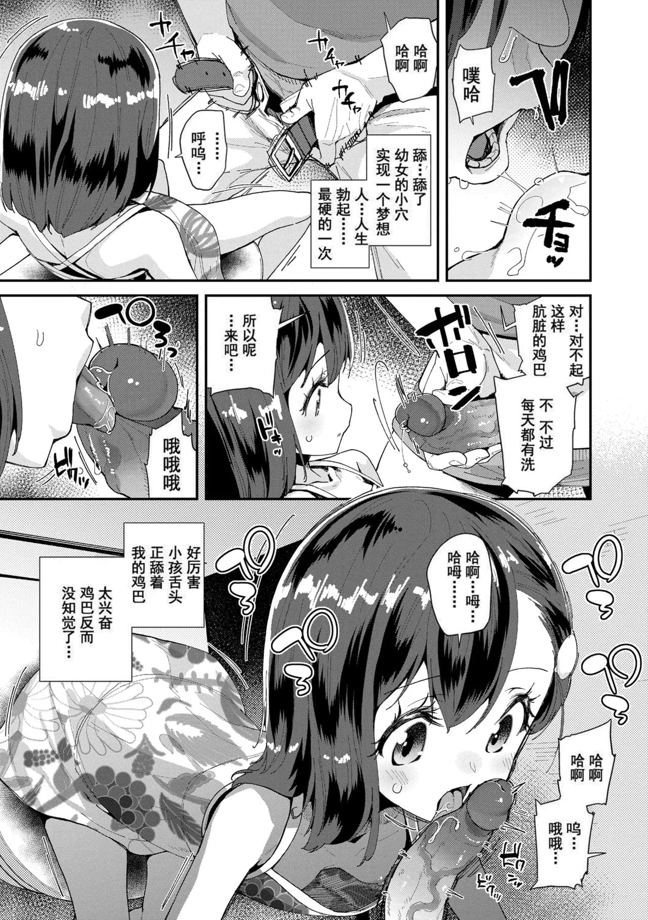 [前島龍]JS Shou5 Musume no Shorts Pants Shitagi ★Nan ari★|娘のショーツ パンツ 下着 ★難あり★ (君はおじさんとセックスするために生まれてきたんだよ) [中国翻訳] [灰羽社汉化组x禁漫天堂&無修loli重嵌] [Decensored] [DL版][20P] page 7
