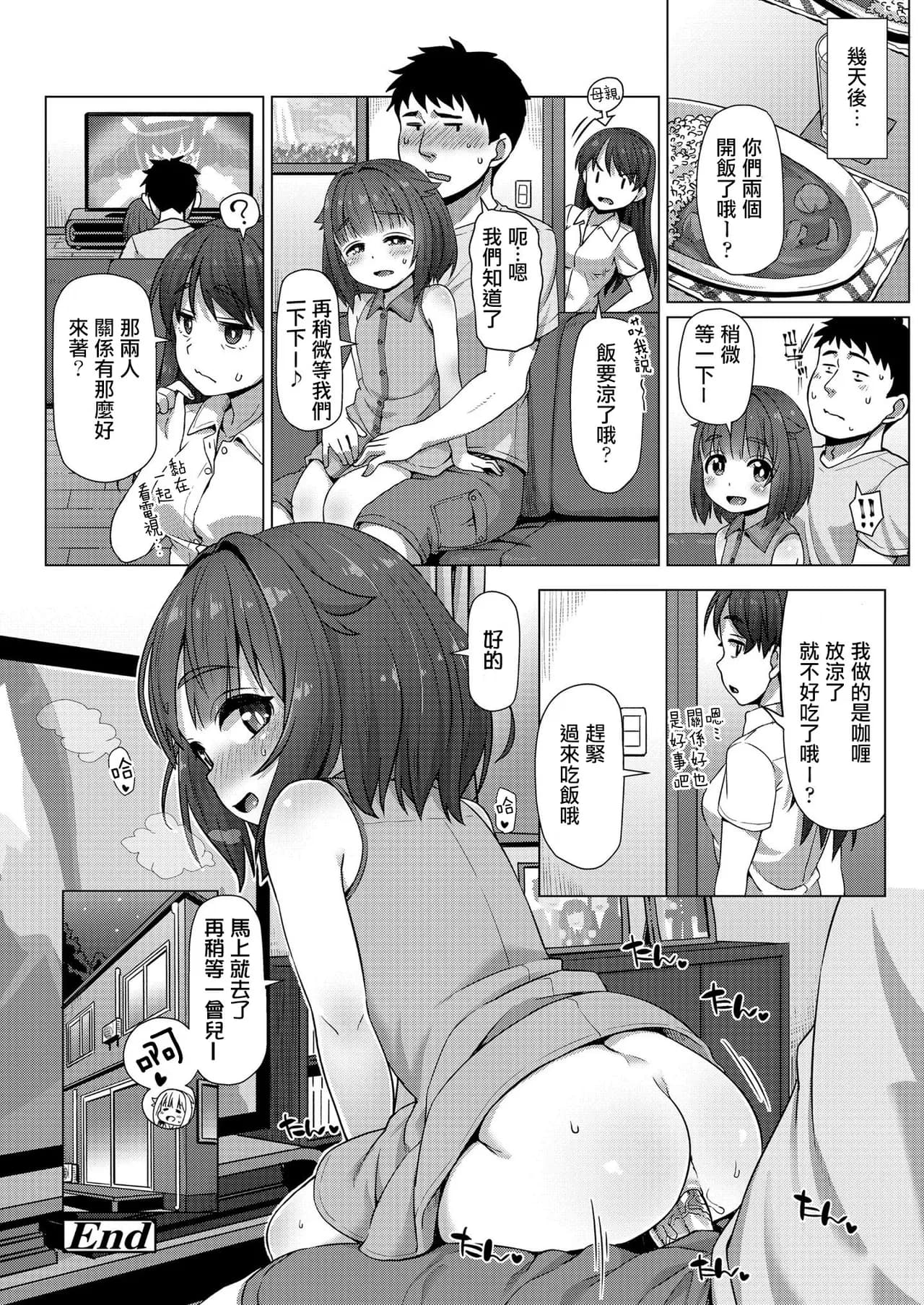 [まめぞう] 妹の体温 | Imouto no Taion (COMIC LO 2020年8月号) [中国翻訳] [DL版][一匙咖啡豆汉化组&無修loli重嵌][无修正][24p] page 23