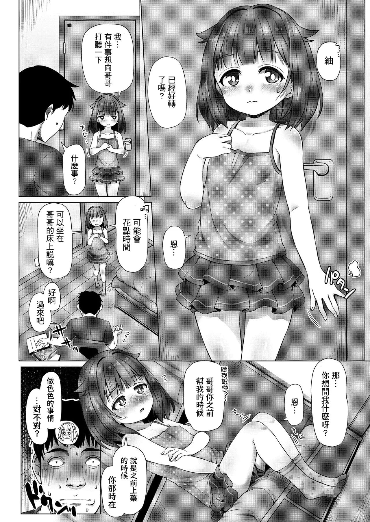[まめぞう] 妹の体温 | Imouto no Taion (COMIC LO 2020年8月号) [中国翻訳] [DL版][一匙咖啡豆汉化组&無修loli重嵌][无修正][24p] page 9