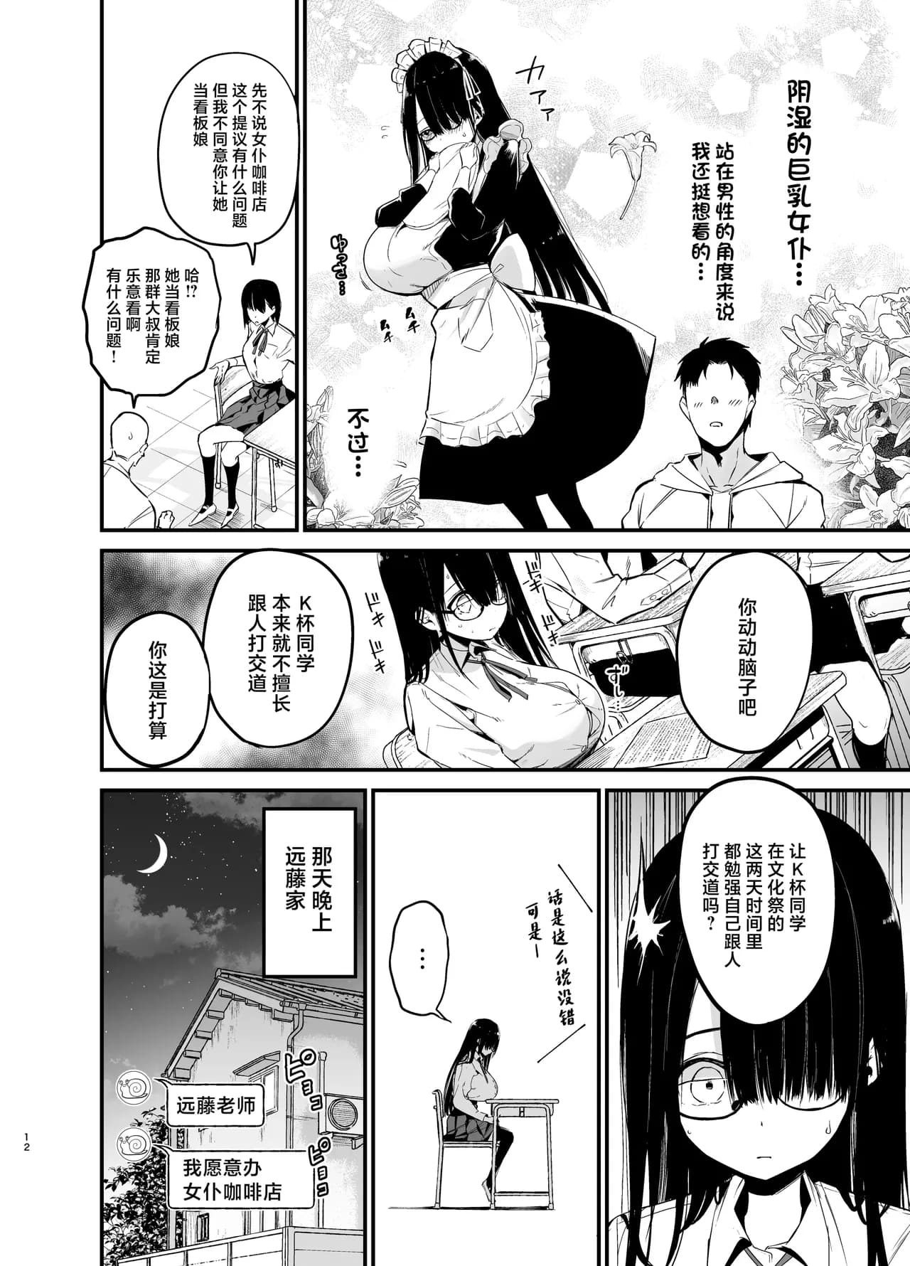[Aohimo Familia (Chilt)] InCha no K Cup-chan 2 | 陰角的K罩杯妹妹 3 [Chinese] [Decensored] [Digital] page 11