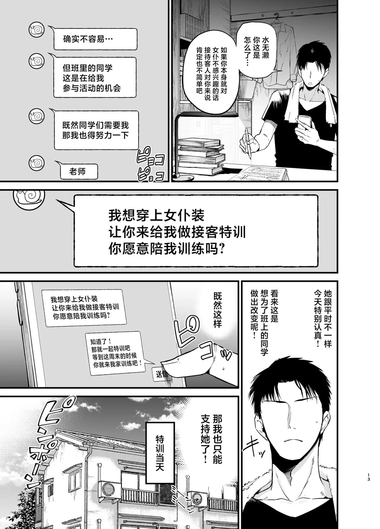 [Aohimo Familia (Chilt)] InCha no K Cup-chan 2 | 陰角的K罩杯妹妹 3 [Chinese] [Decensored] [Digital] page 12