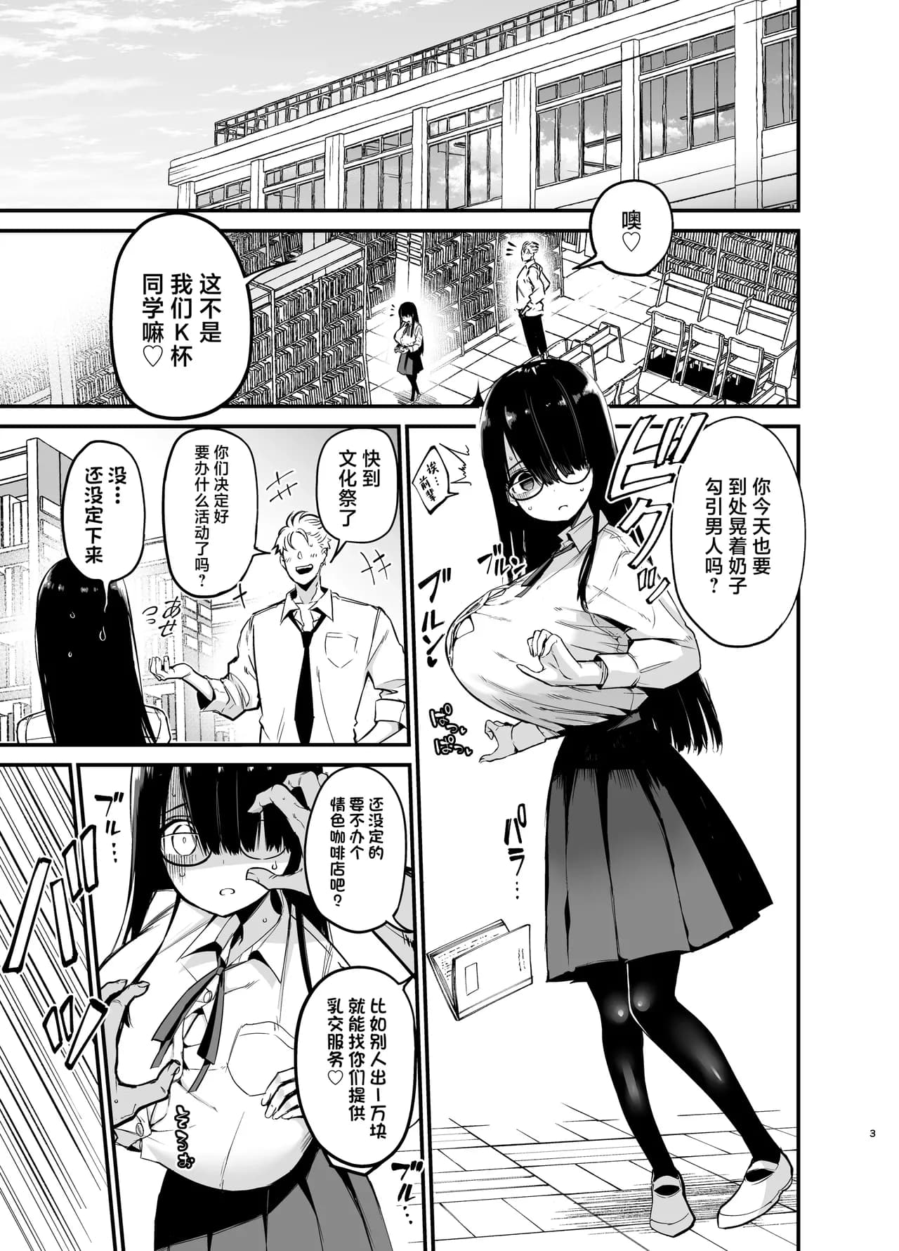 [Aohimo Familia (Chilt)] InCha no K Cup-chan 2 | 陰角的K罩杯妹妹 3 [Chinese] [Decensored] [Digital] page 2