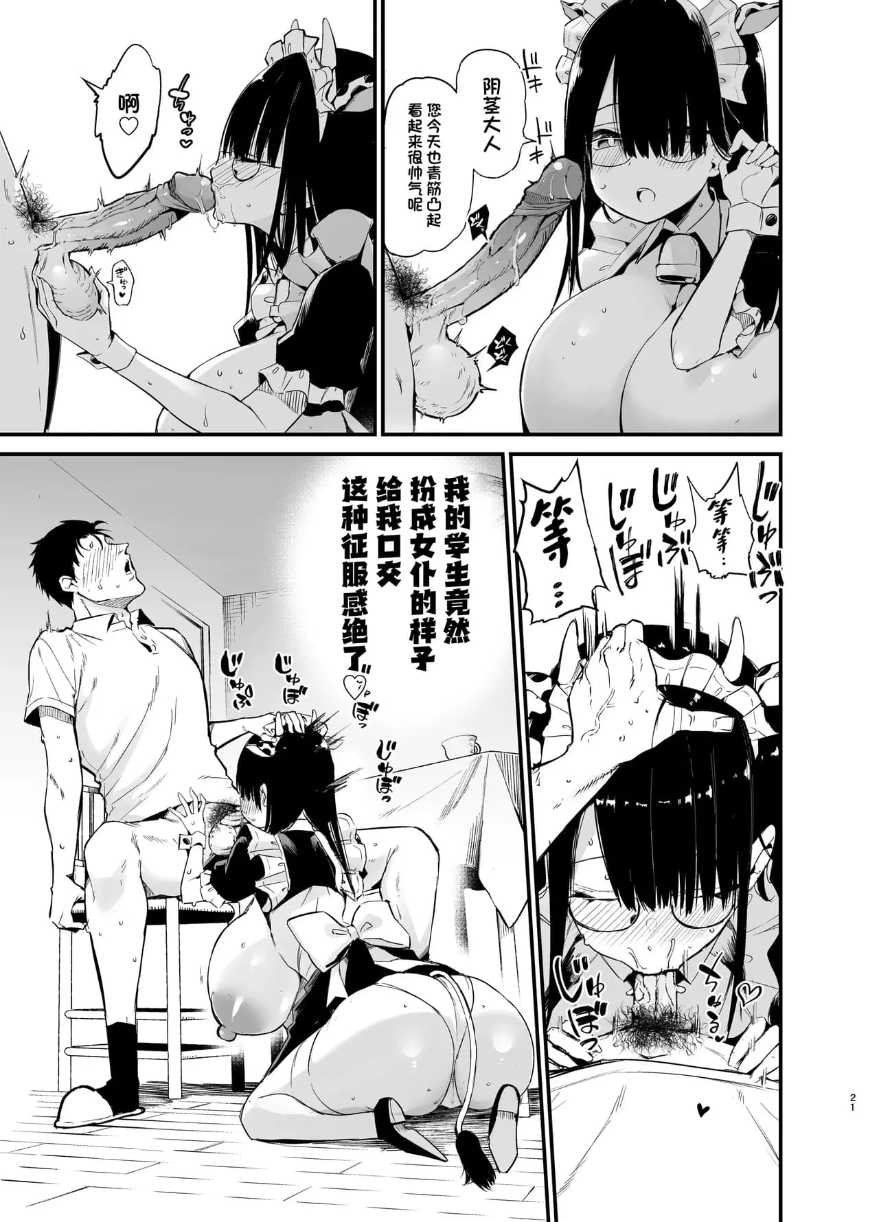 [Aohimo Familia (Chilt)] InCha no K Cup-chan 2 | 陰角的K罩杯妹妹 3 [Chinese] [Decensored] [Digital] page 20