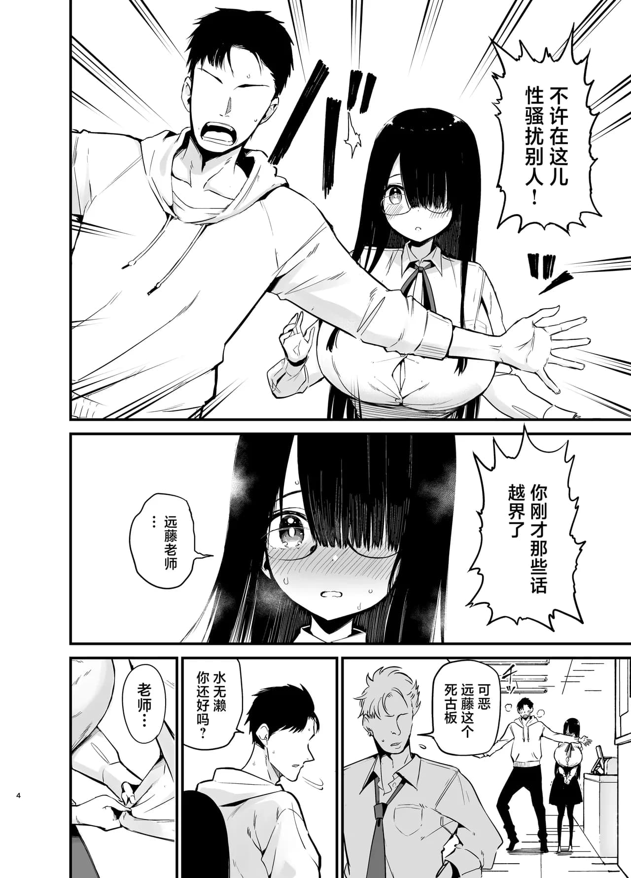 [Aohimo Familia (Chilt)] InCha no K Cup-chan 2 | 陰角的K罩杯妹妹 3 [Chinese] [Decensored] [Digital] page 3