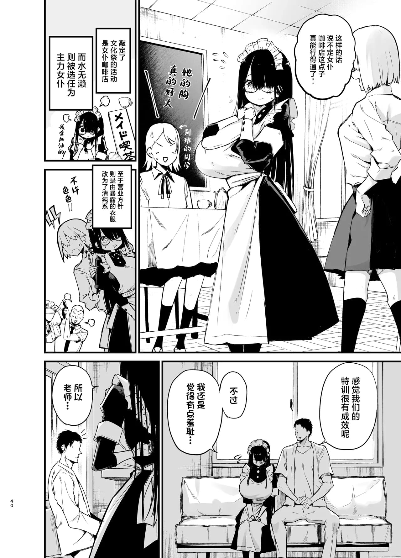 [Aohimo Familia (Chilt)] InCha no K Cup-chan 2 | 陰角的K罩杯妹妹 3 [Chinese] [Decensored] [Digital] page 39
