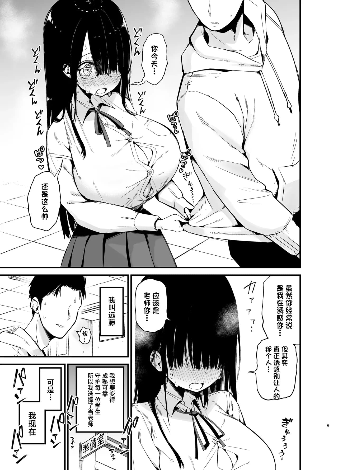 [Aohimo Familia (Chilt)] InCha no K Cup-chan 2 | 陰角的K罩杯妹妹 3 [Chinese] [Decensored] [Digital] page 4