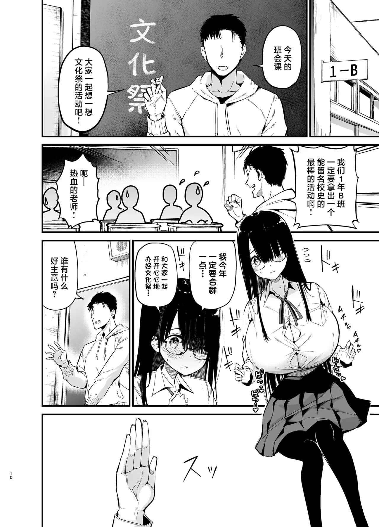 [Aohimo Familia (Chilt)] InCha no K Cup-chan 2 | 陰角的K罩杯妹妹 3 [Chinese] [Decensored] [Digital] page 9