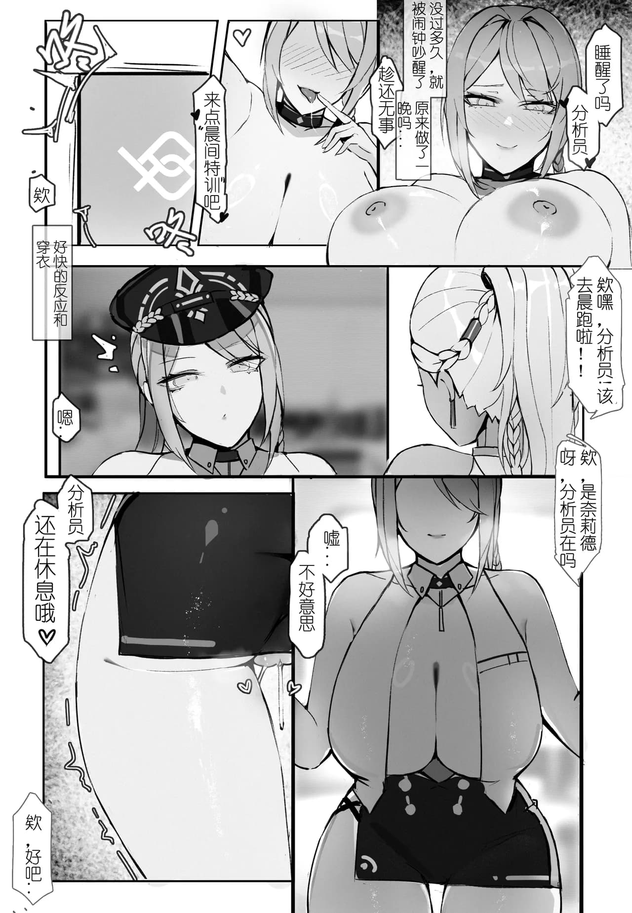 [尘白禁区同人短漫]今晚也请好好注视我II（无修） page 23