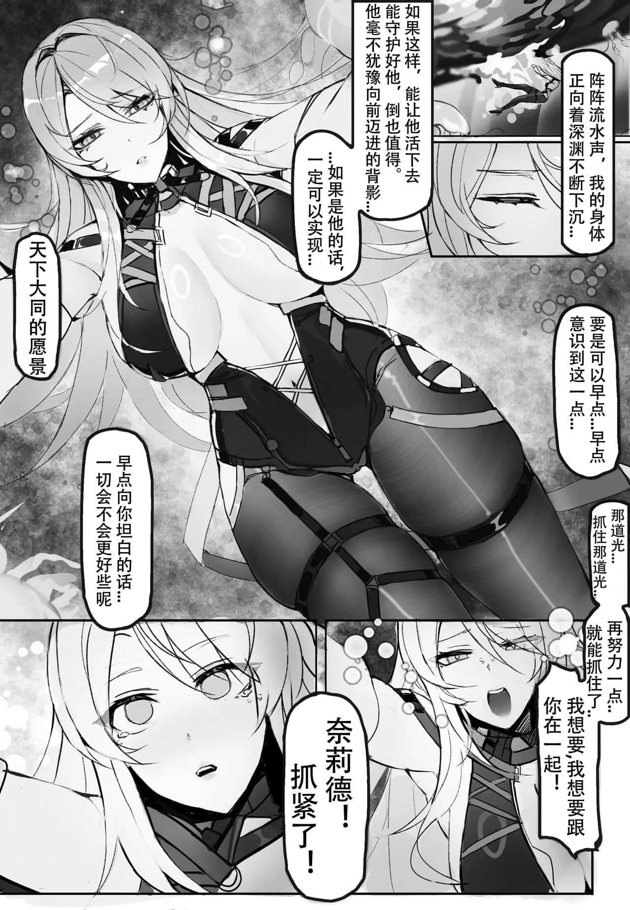 [尘白禁区同人短漫]今晚也请好好注视我II（无修） page 3