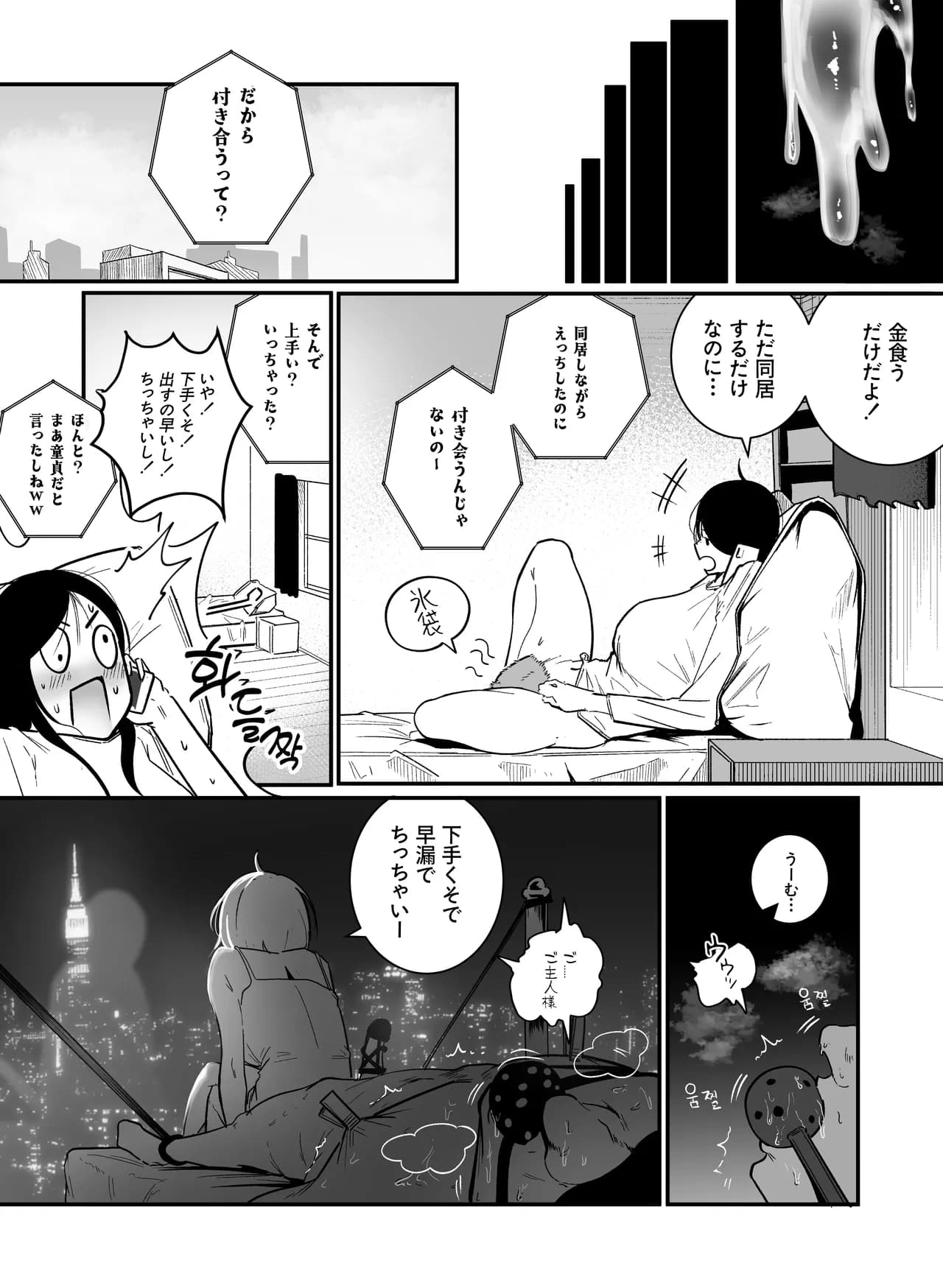 [Boole] グラマー不良女子にいじめられたが同居することにした2 page 20