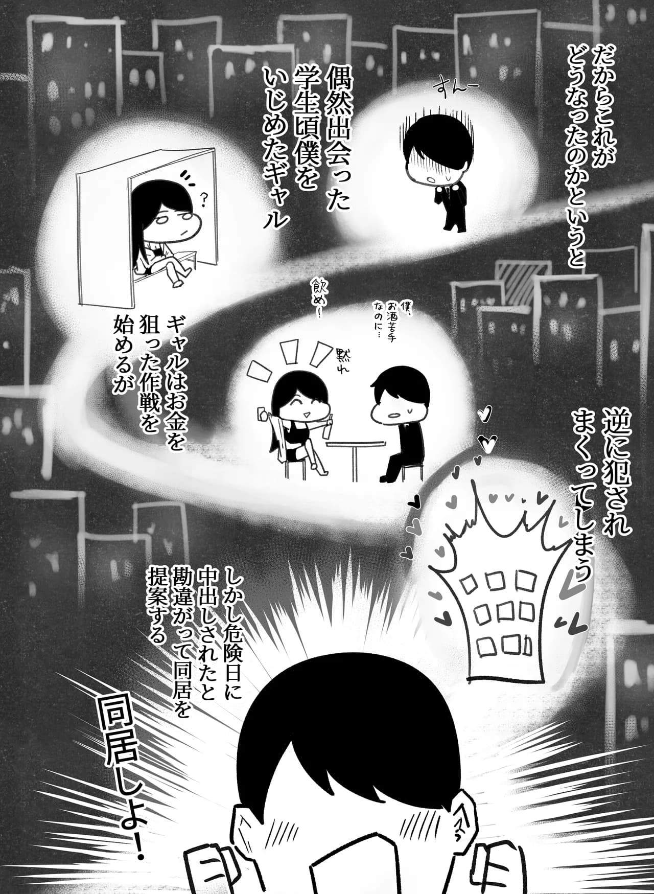 [Boole] グラマー不良女子にいじめられたが同居することにした2 page 3